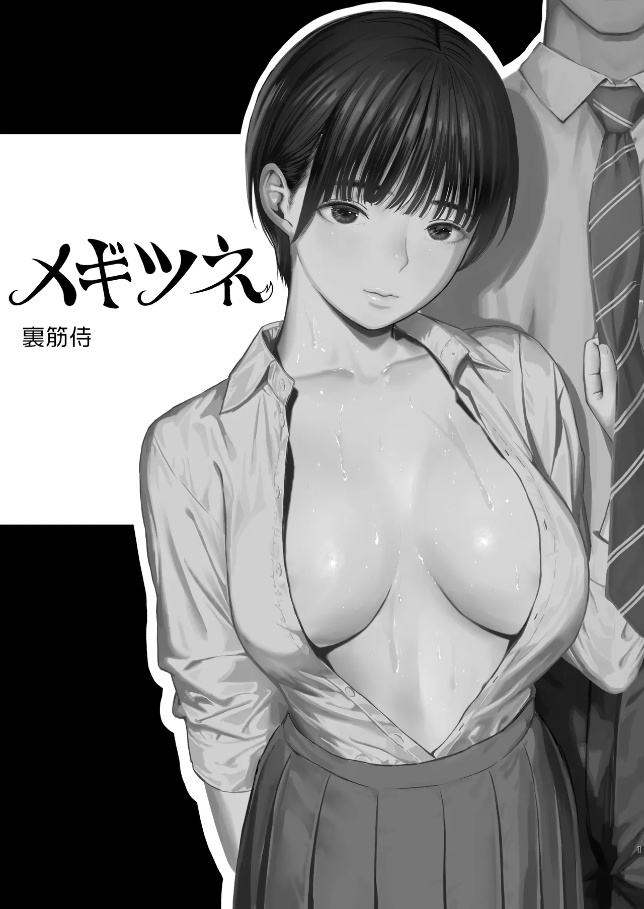 Megitsune page 4 full