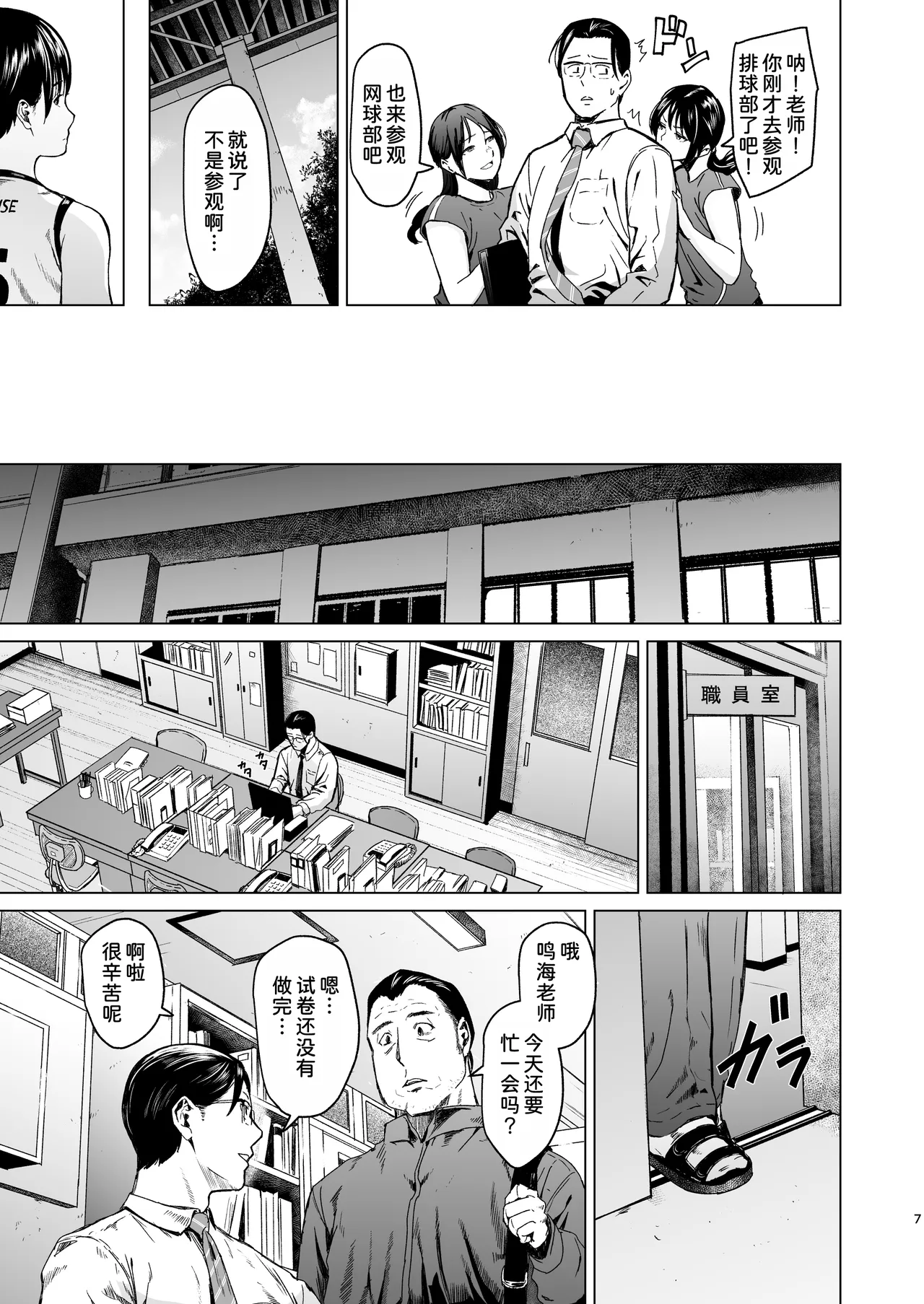 Megitsune page 9 full