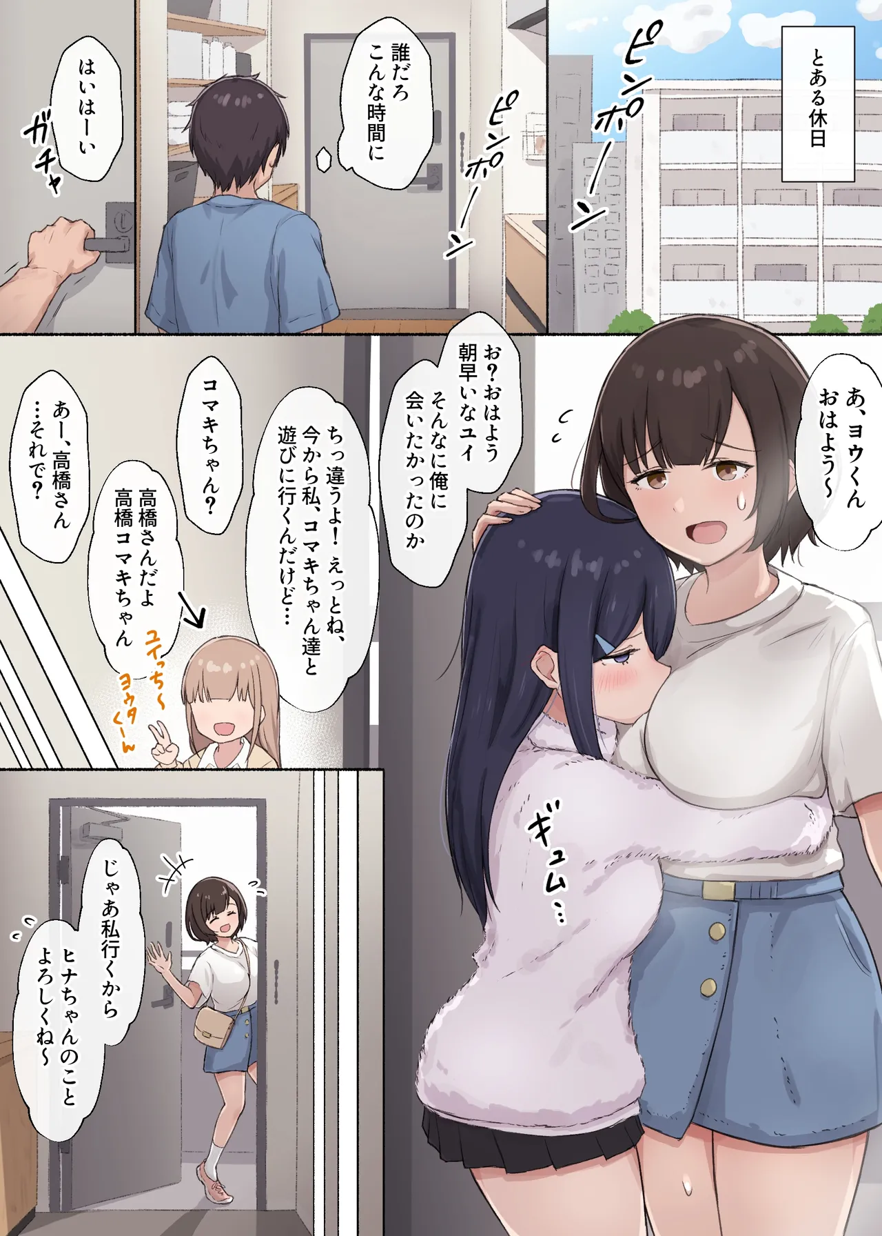 Hitomishiri-chan to Orusuban On'na tomodachi-chan ga modotte kitara... page 1 full