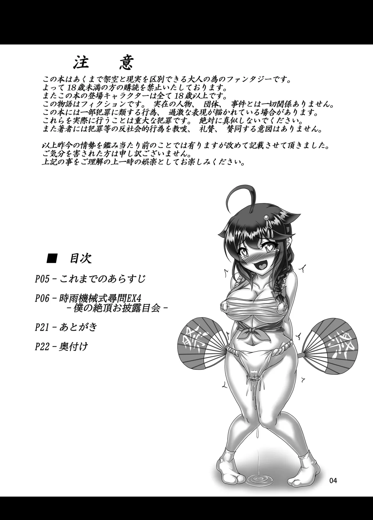 時雨機械式尋問EX4－僕の絶頂お披露目会－ page 3 full
