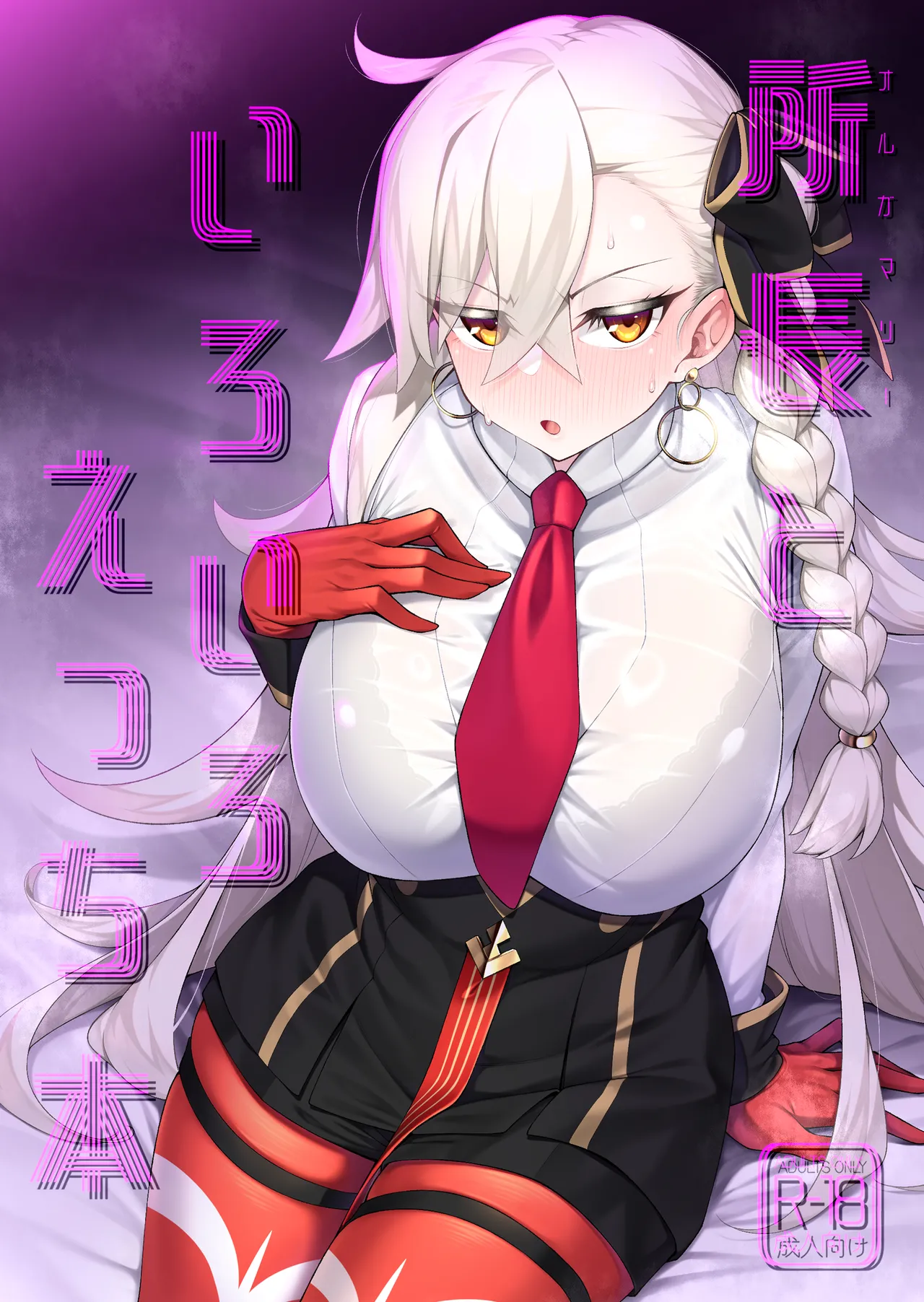 Olga Marie to Iroiro Ecchi Hon page 1 full