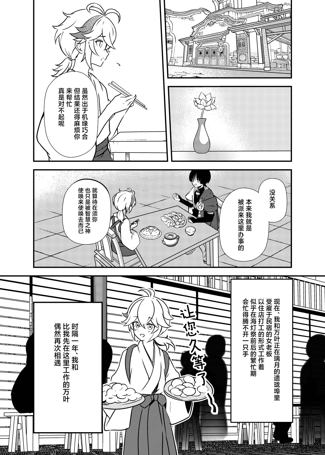 Deichuu ni Saku Kaguya page 10 full