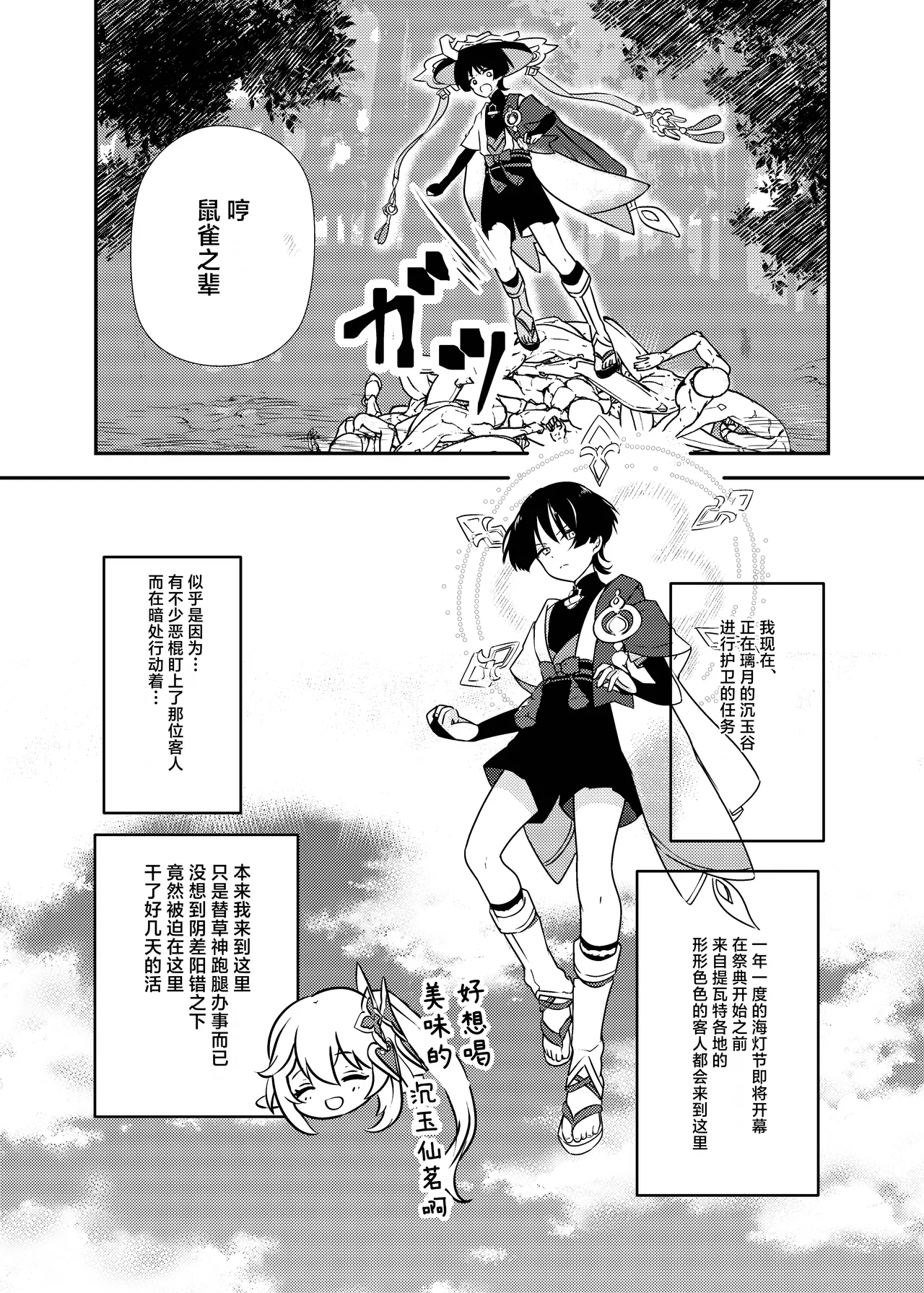 Deichuu ni Saku Kaguya page 6 full