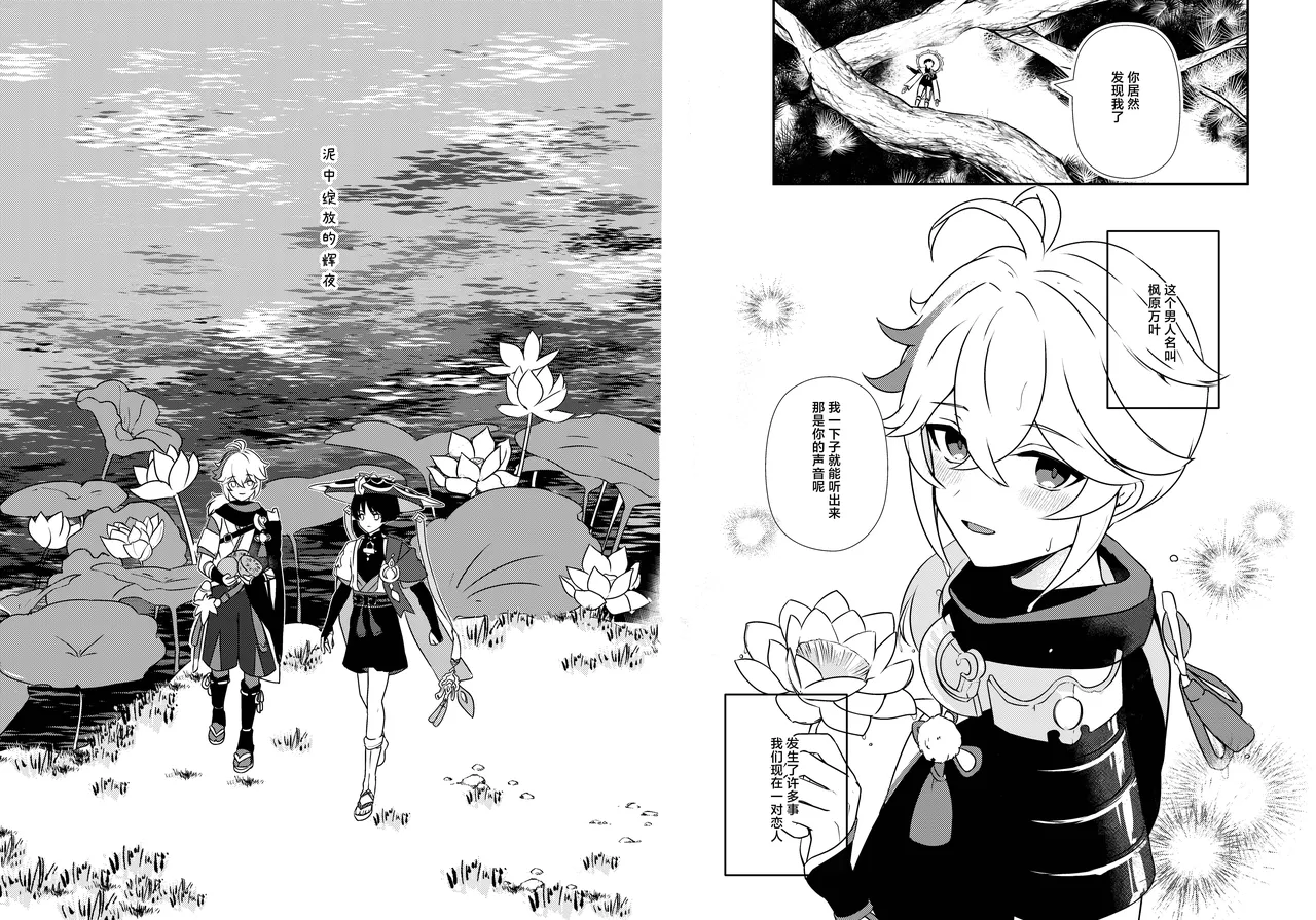 Deichuu ni Saku Kaguya page 8 full