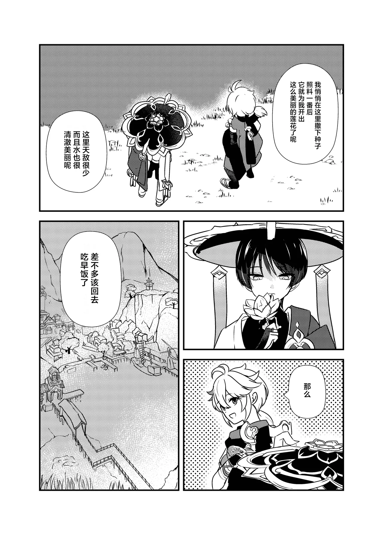 Deichuu ni Saku Kaguya page 9 full