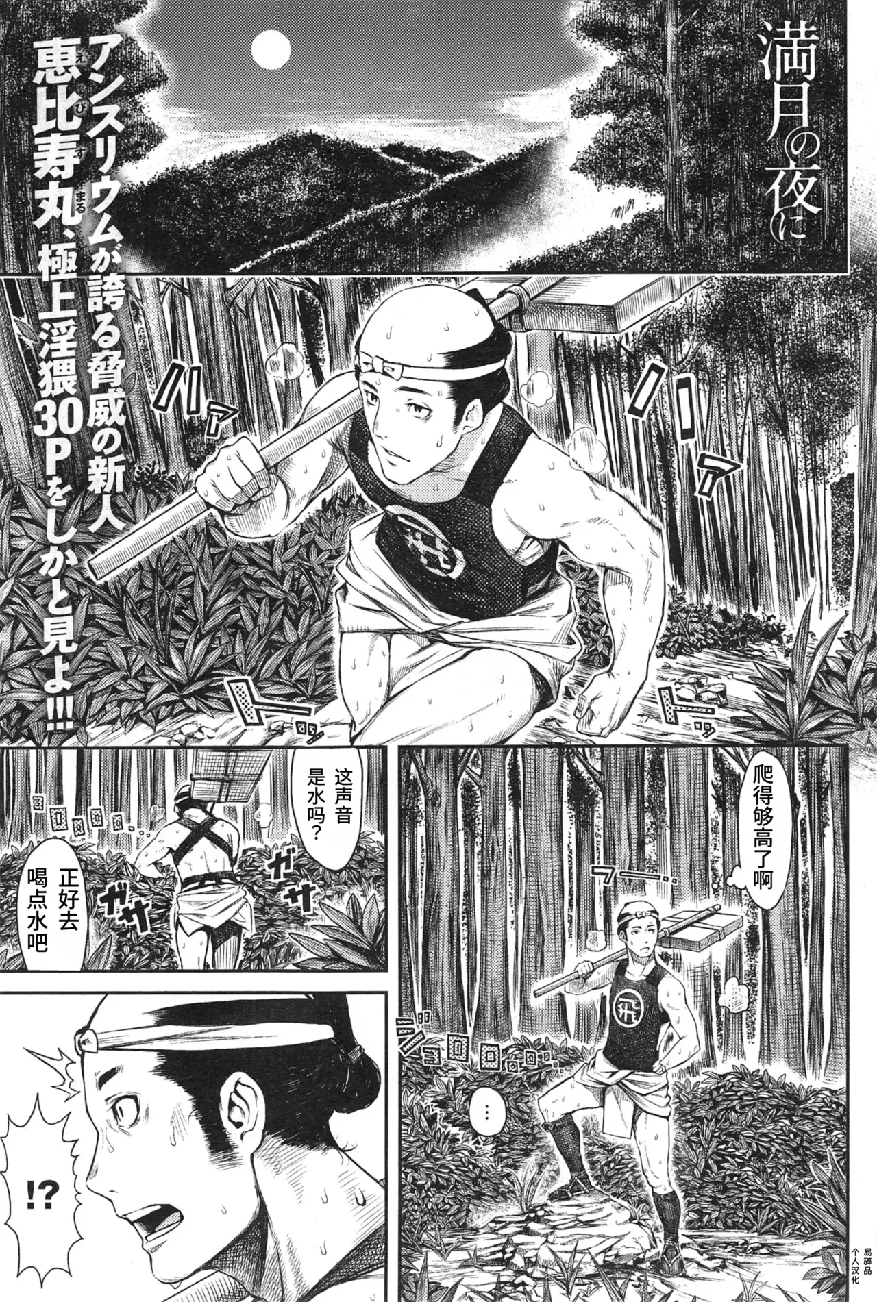 Mangetsu no Yoru ni | 在满月之夜 page 1 full