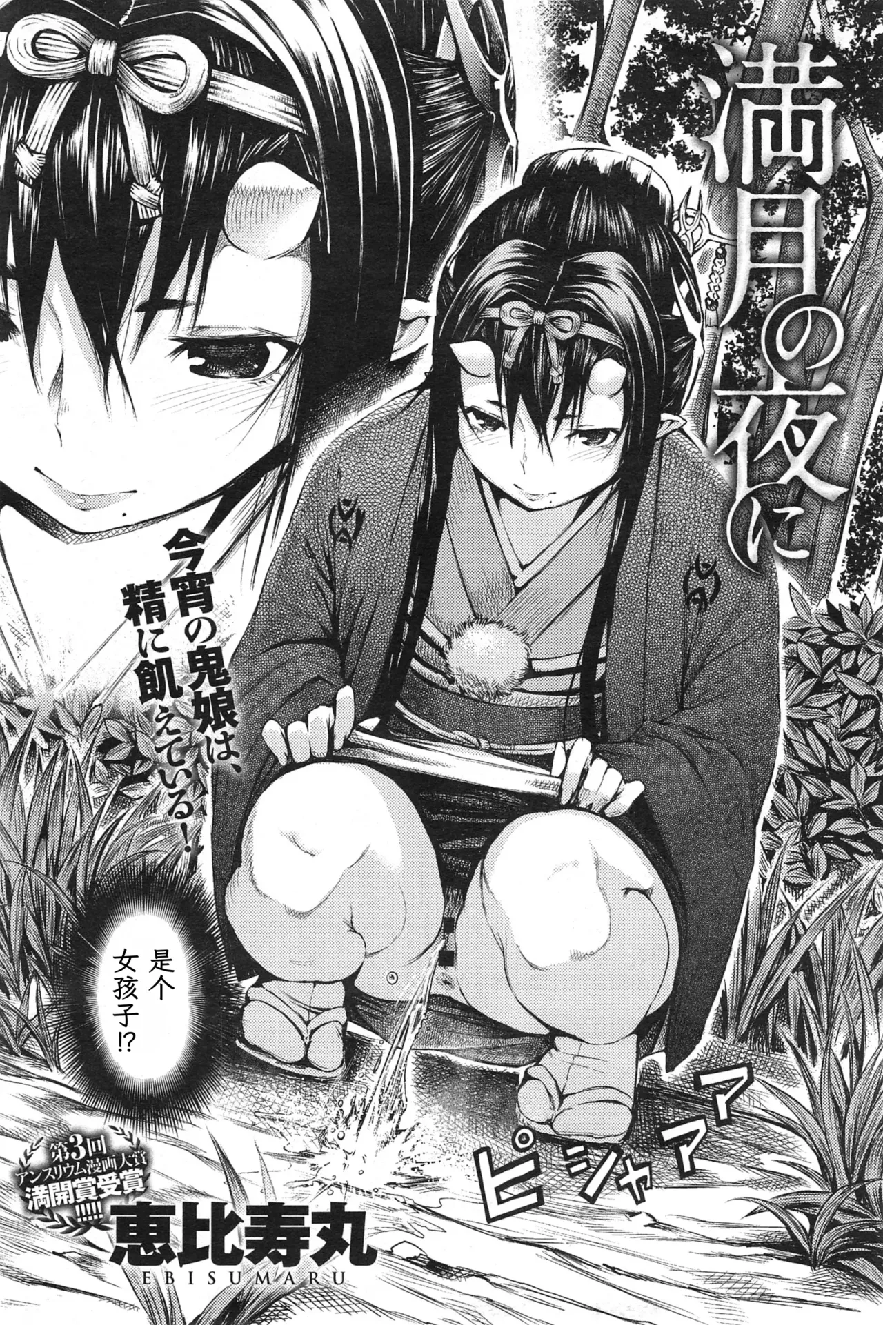 Mangetsu no Yoru ni | 在满月之夜 page 2 full