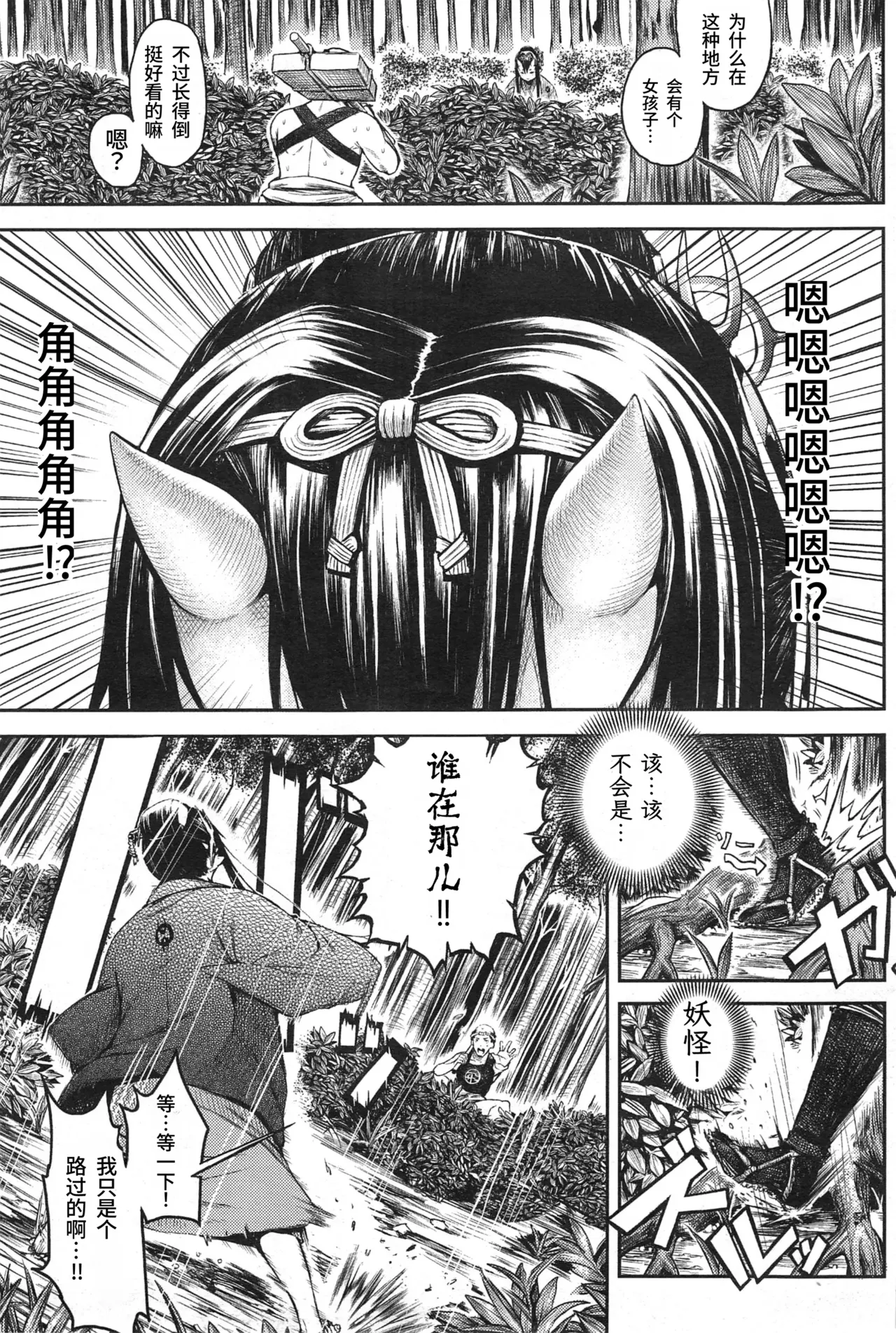 Mangetsu no Yoru ni | 在满月之夜 page 3 full