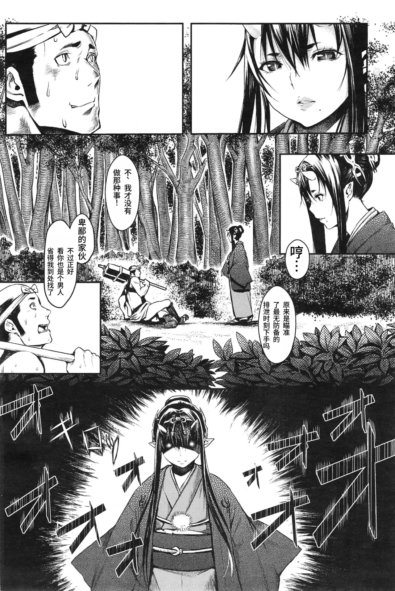 Mangetsu no Yoru ni | 在满月之夜 page 4 full