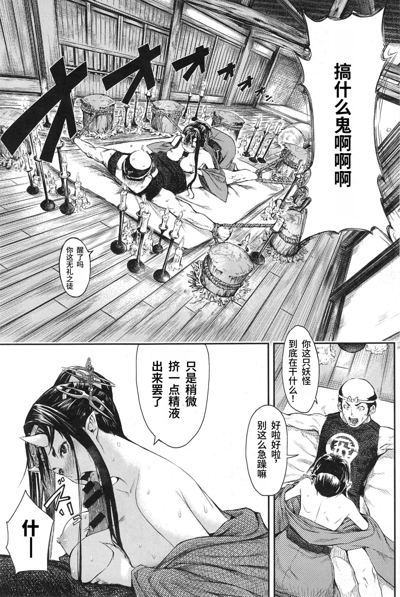 Mangetsu no Yoru ni | 在满月之夜 page 7 full