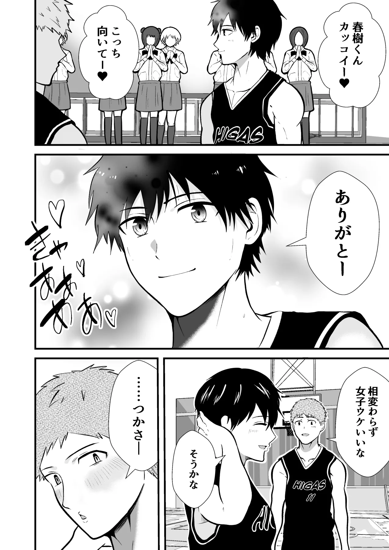 精神支配 保健の先生は催眠術師2 page 3 full