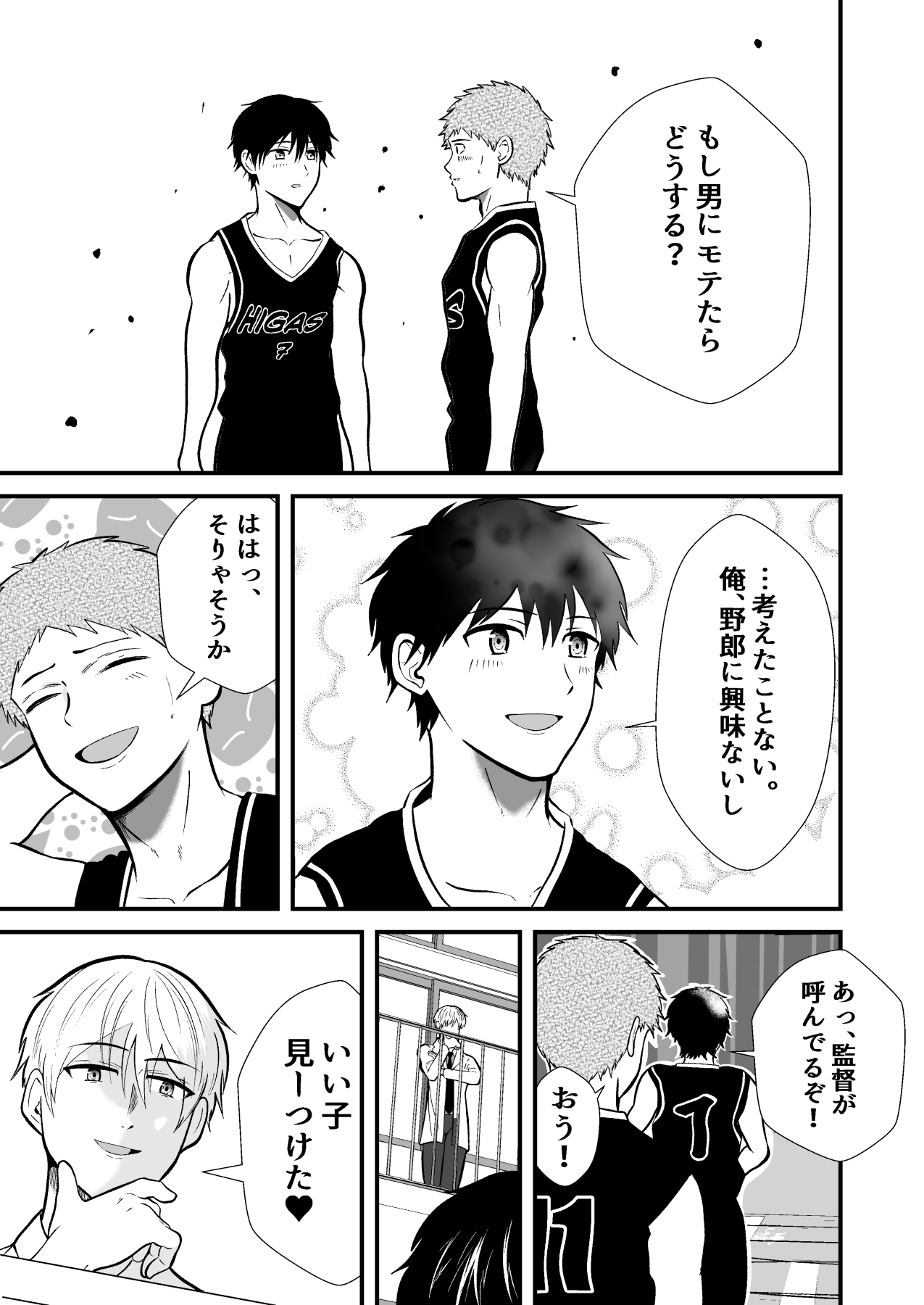 精神支配 保健の先生は催眠術師2 page 4 full