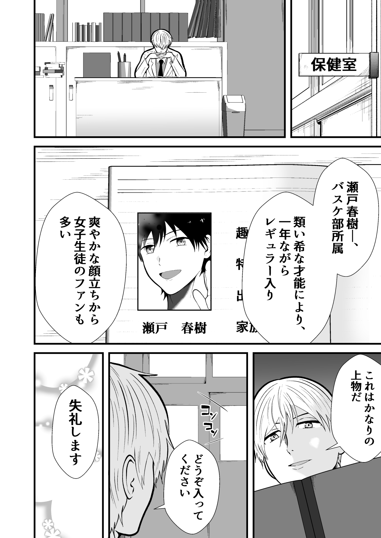 精神支配 保健の先生は催眠術師2 page 5 full