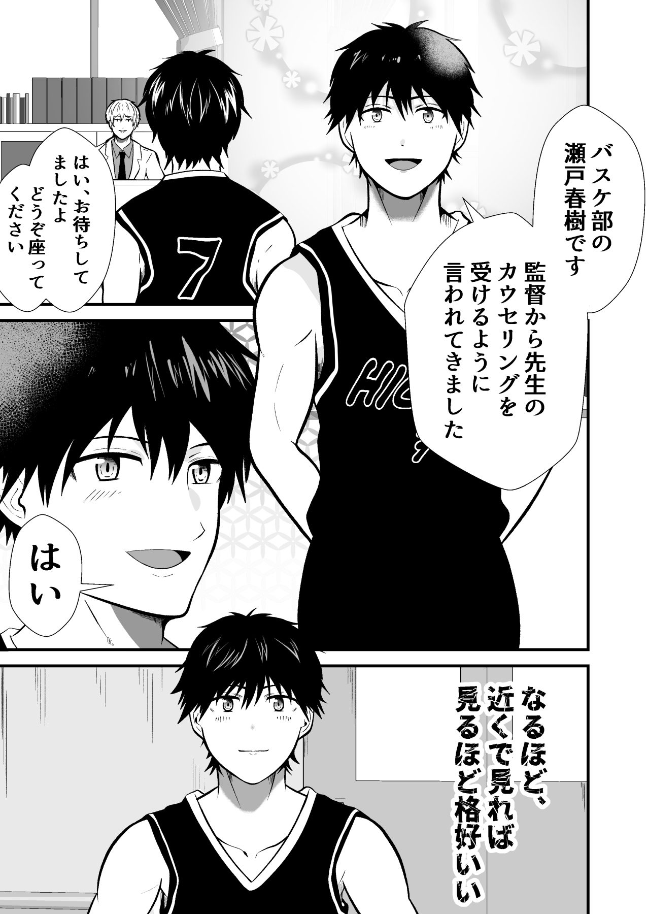 精神支配 保健の先生は催眠術師2 page 6 full