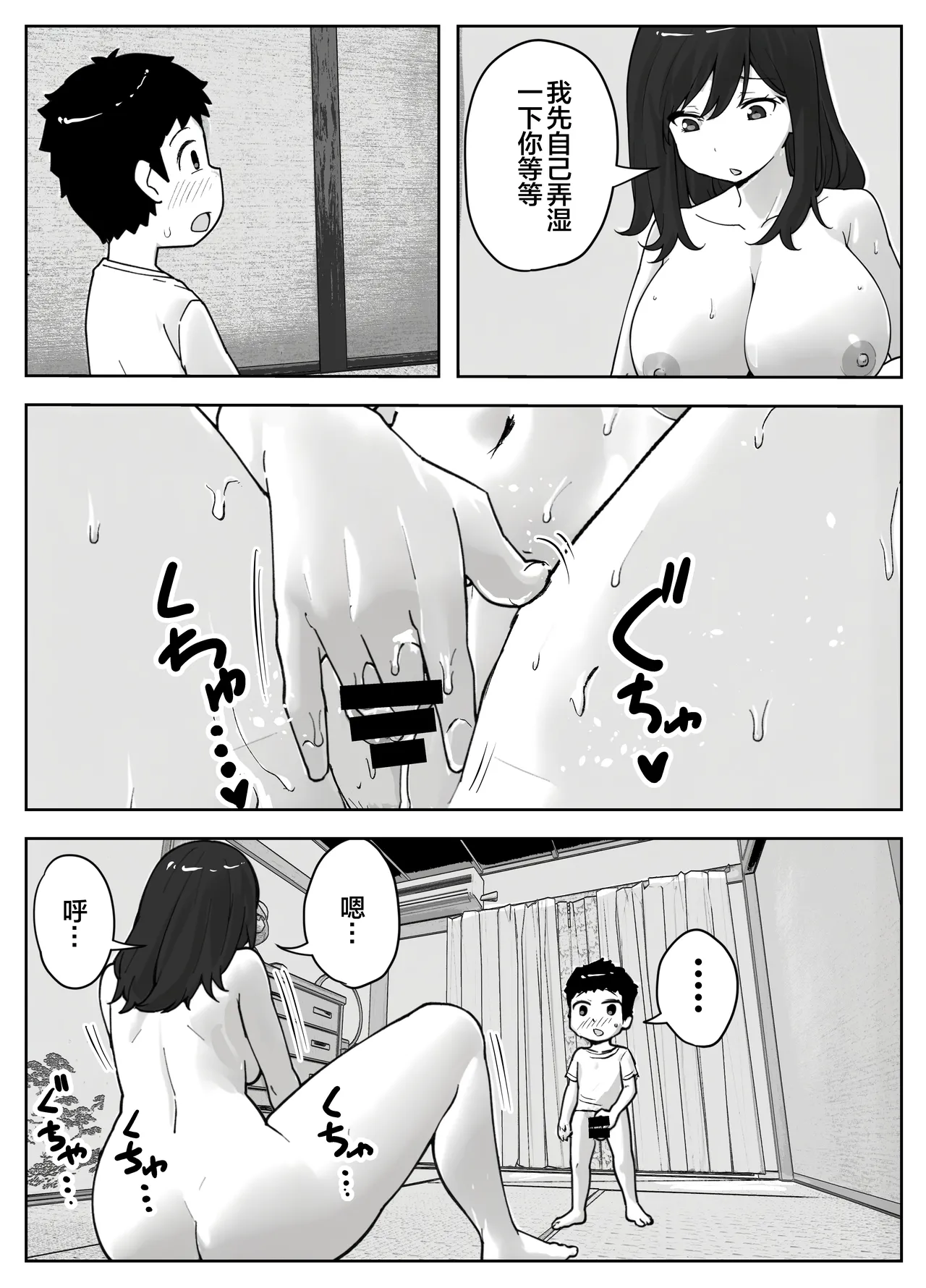 musuko no onanī o kinshi shitai shin mama no hanashi page 10 full