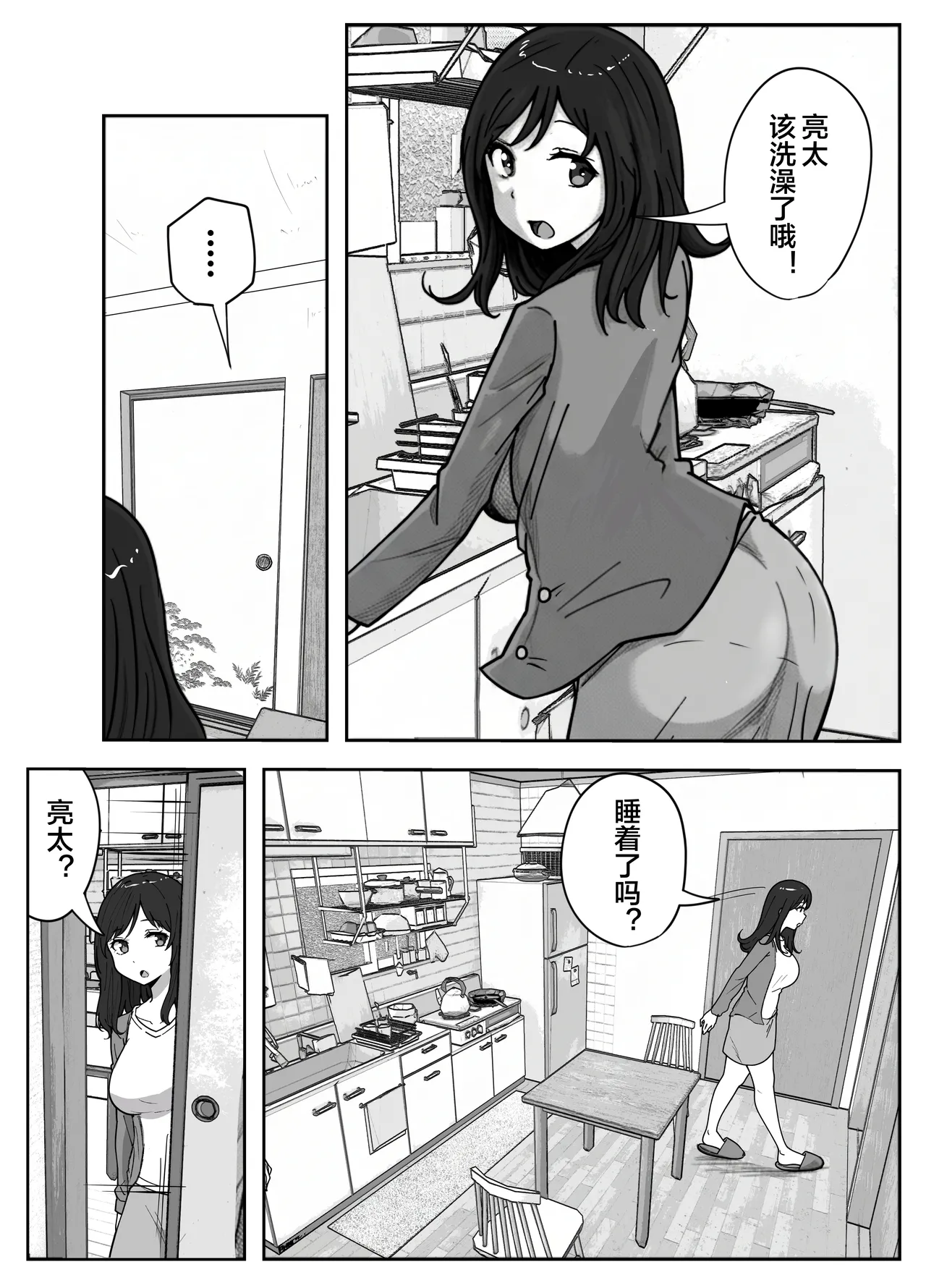 musuko no onanī o kinshi shitai shin mama no hanashi page 3 full