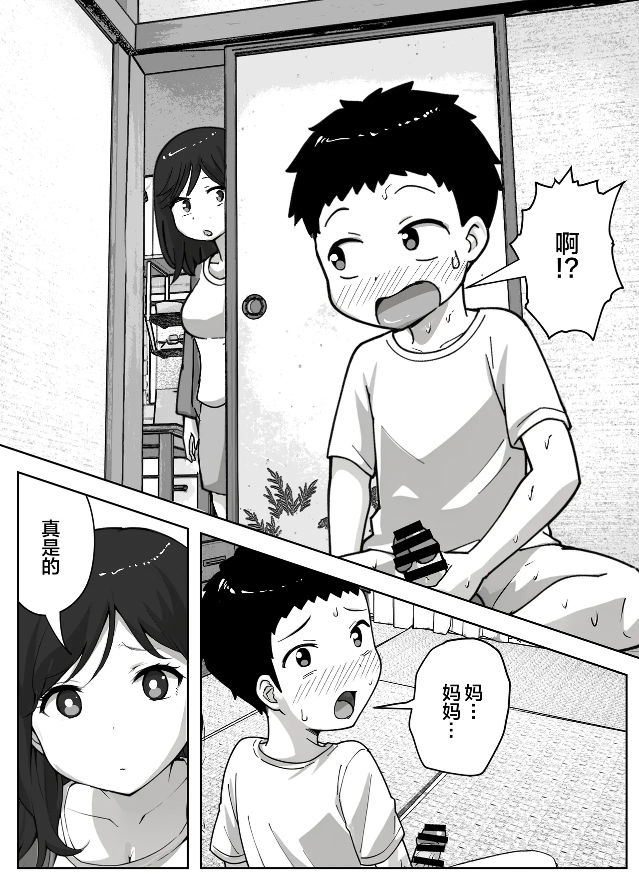 musuko no onanī o kinshi shitai shin mama no hanashi page 4 full