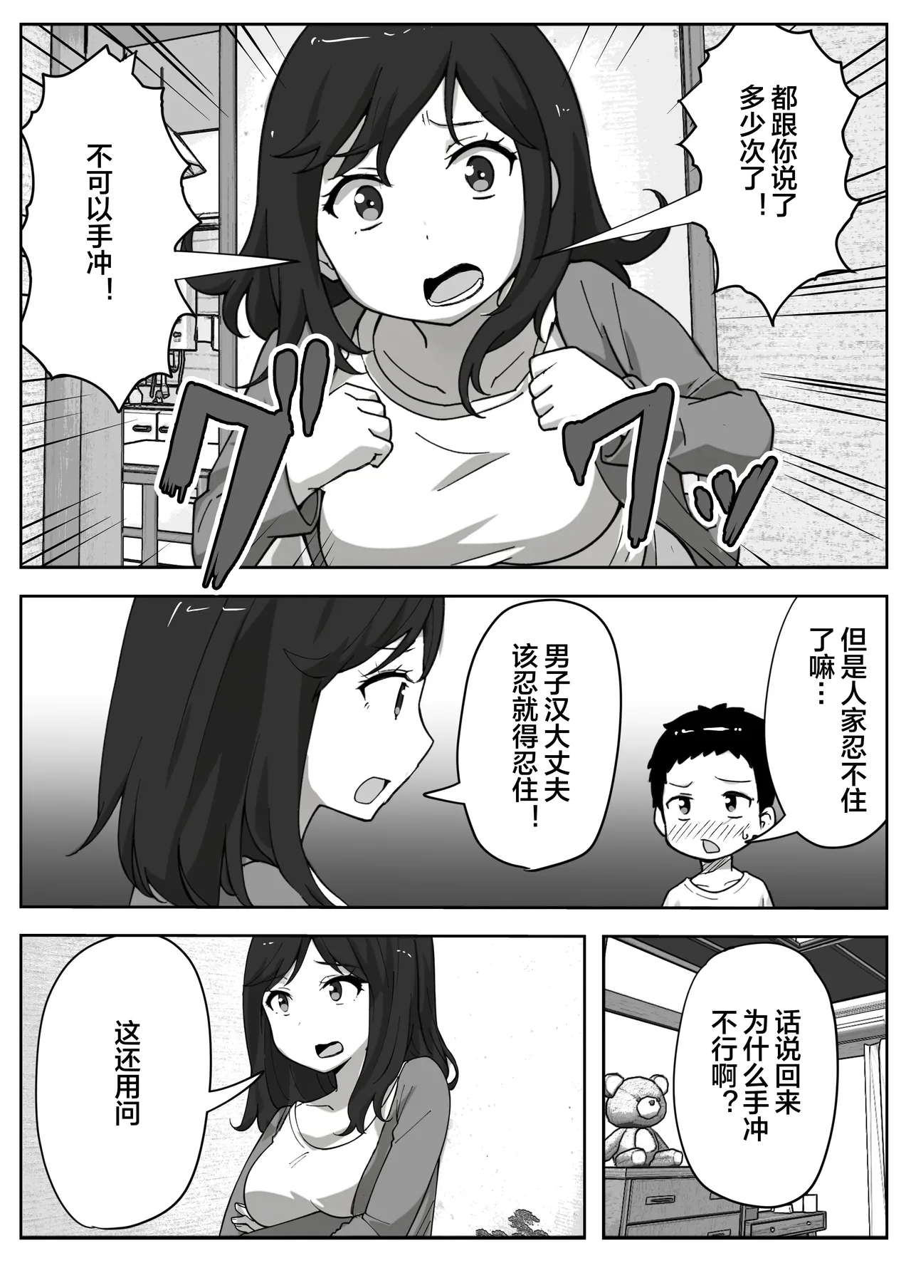 musuko no onanī o kinshi shitai shin mama no hanashi page 5 full