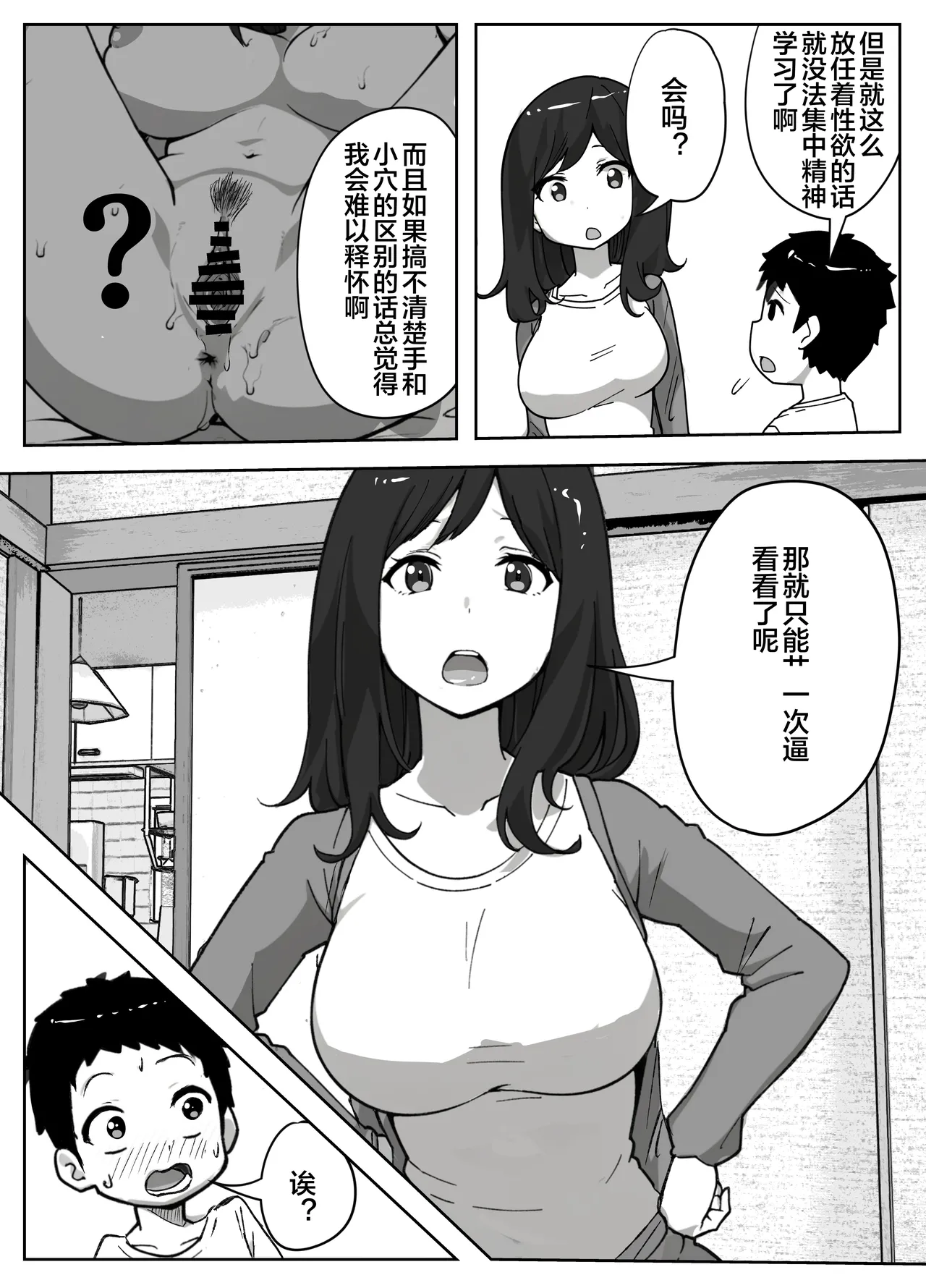 musuko no onanī o kinshi shitai shin mama no hanashi page 7 full