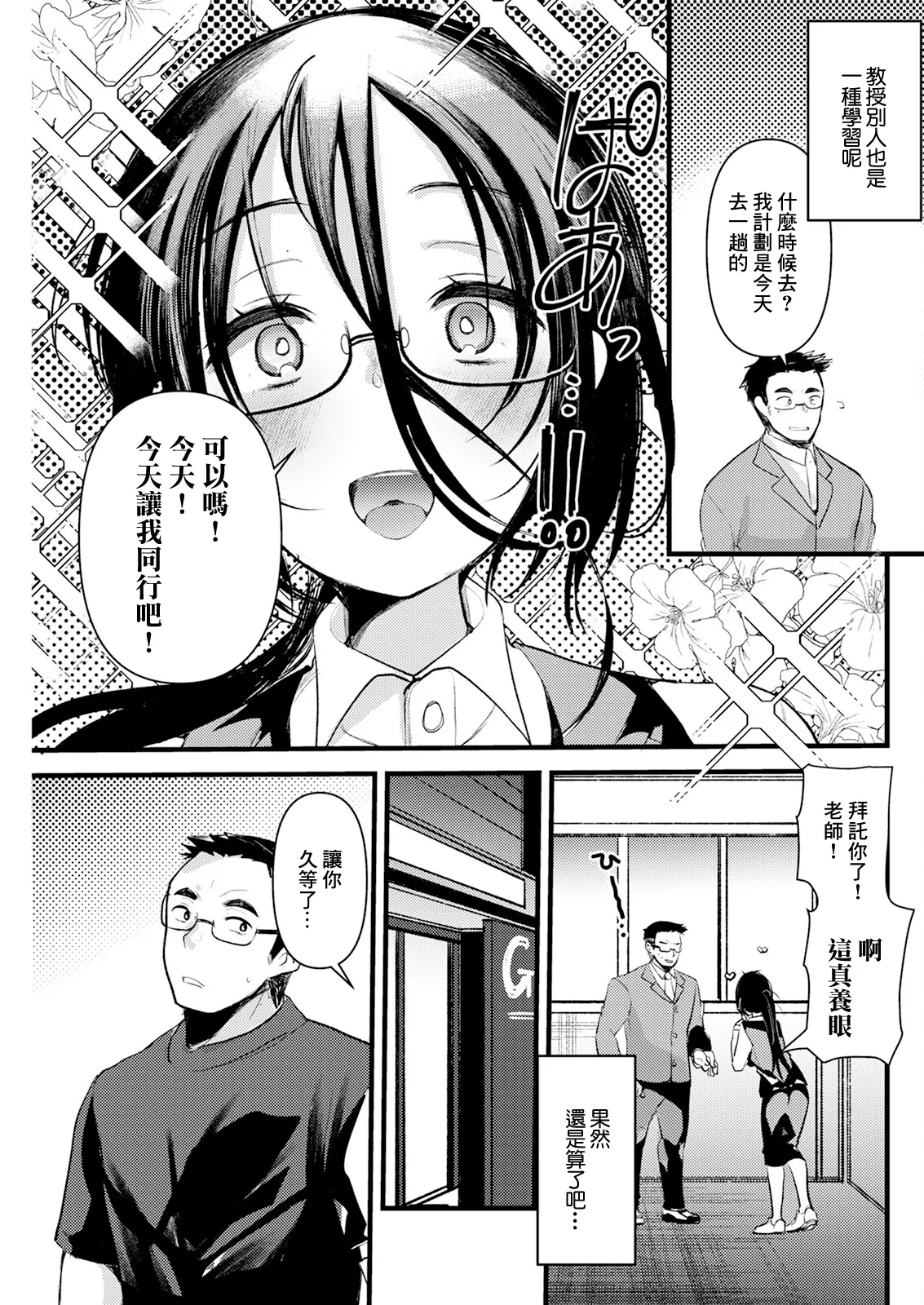 プロテインで乾杯 page 3 full