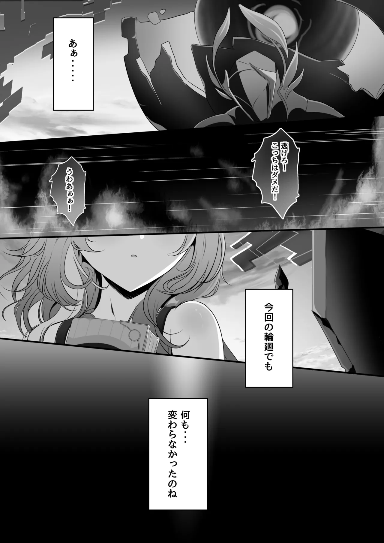 Yogosareta Kioku page 3 full
