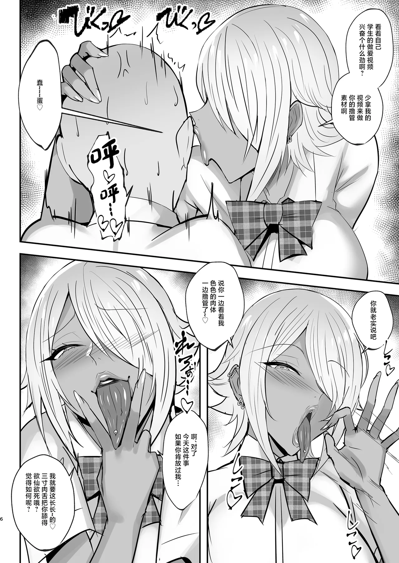 Cool na Choushin Ikemen Ginpatsu Bakunyuu Kuro Gal no Mesu no Kao page 5 full