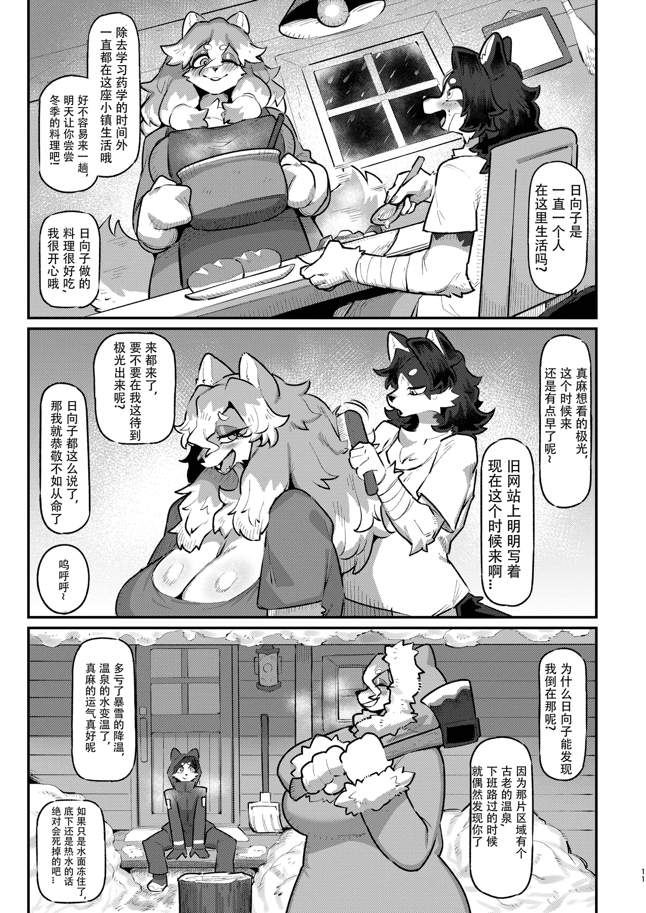 Kyokkou no Sora ni Yuki Tokeru page 10 full