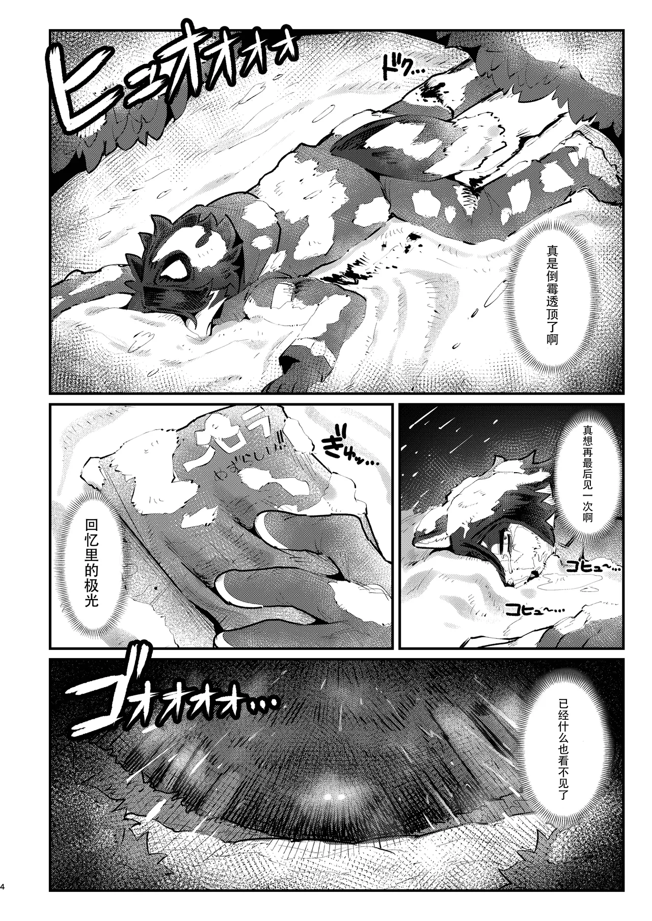 Kyokkou no Sora ni Yuki Tokeru page 3 full