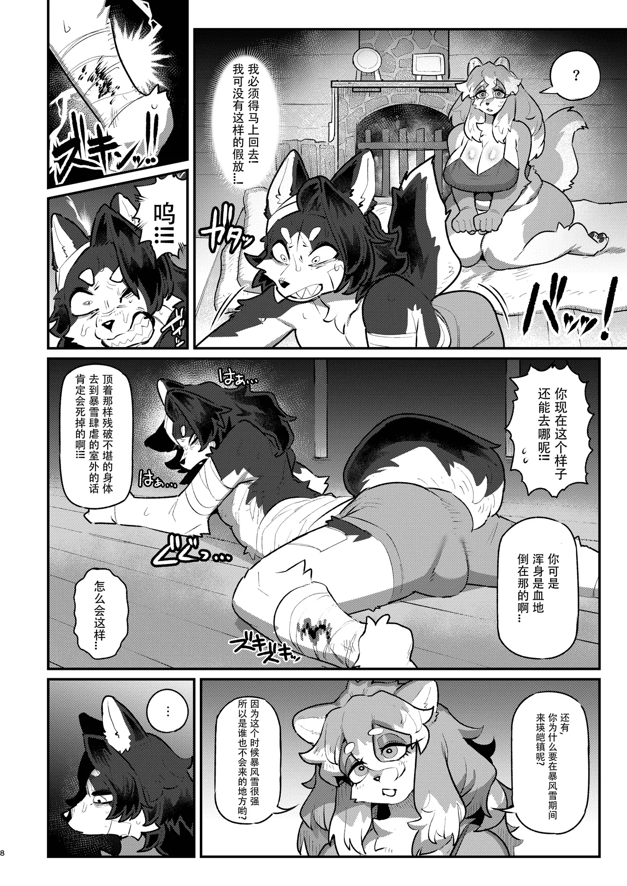 Kyokkou no Sora ni Yuki Tokeru page 7 full