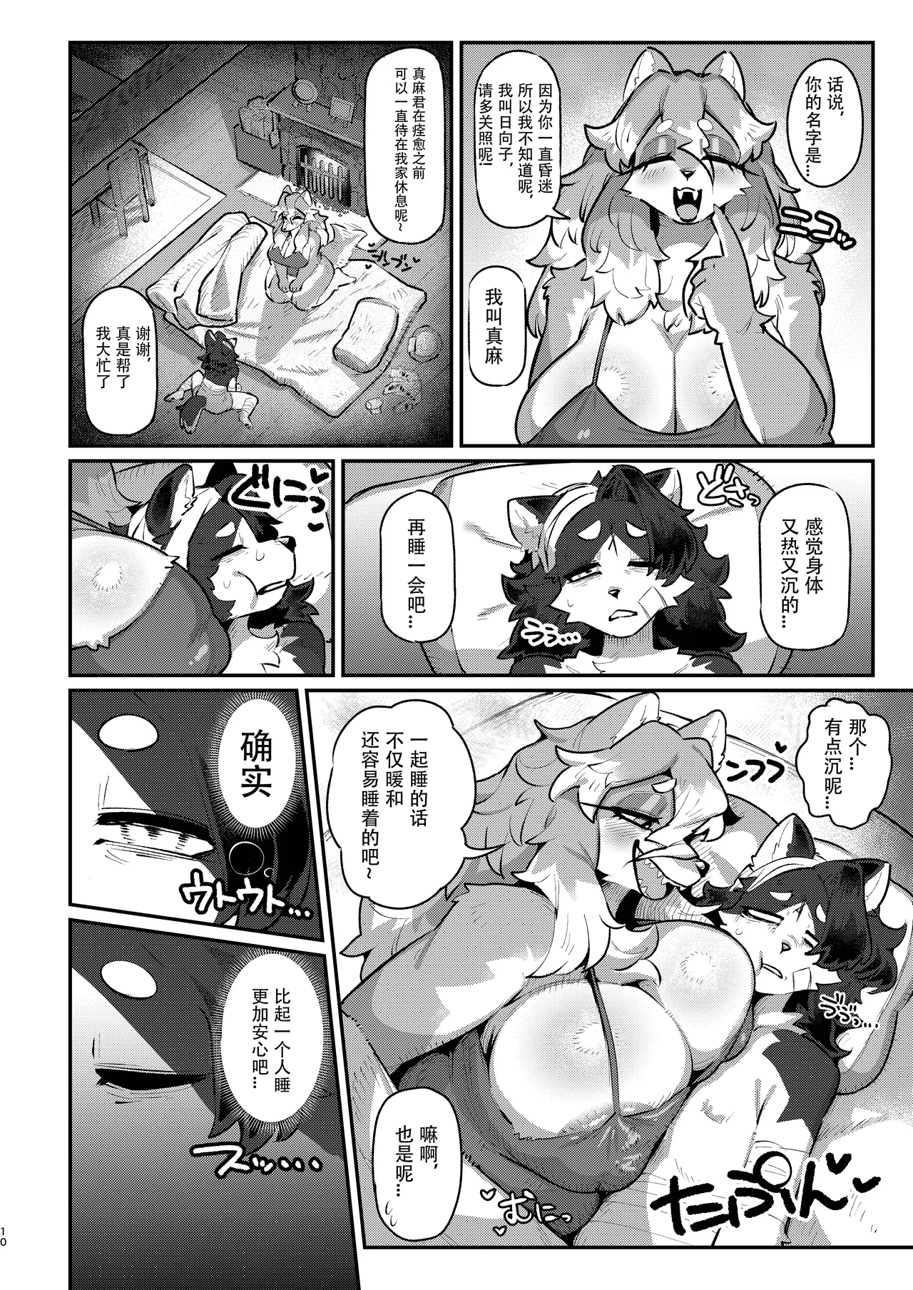 Kyokkou no Sora ni Yuki Tokeru page 9 full
