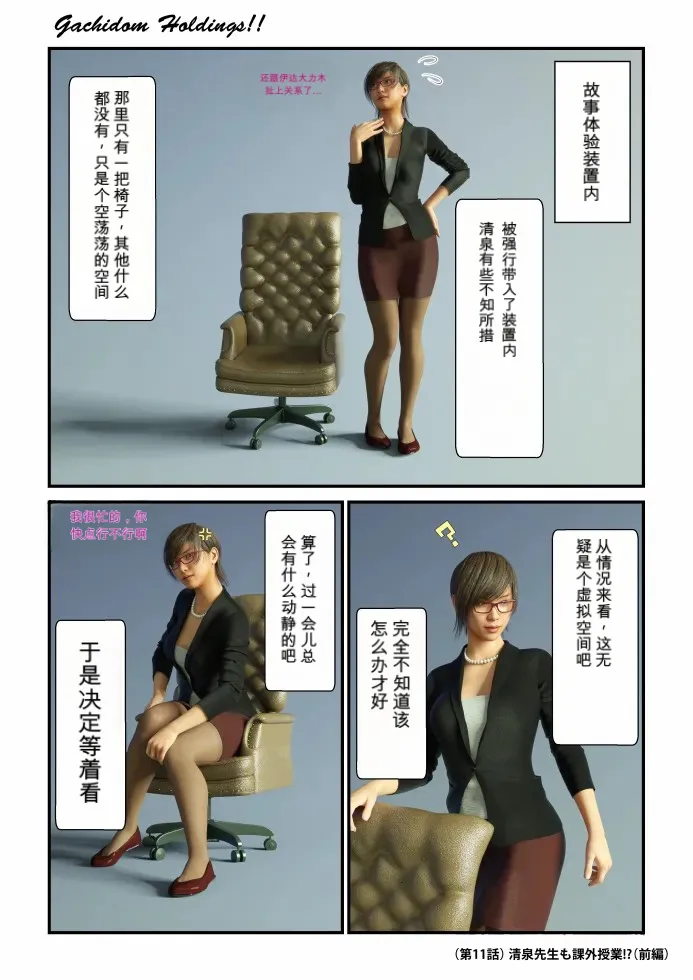 Gachidom Holdings 11 page 1 full
