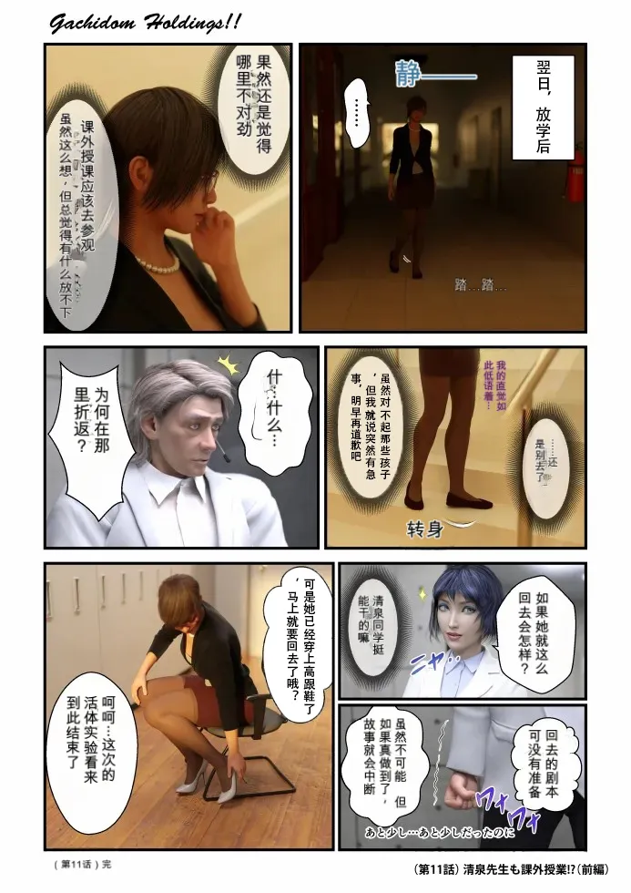 Gachidom Holdings 11 page 10 full