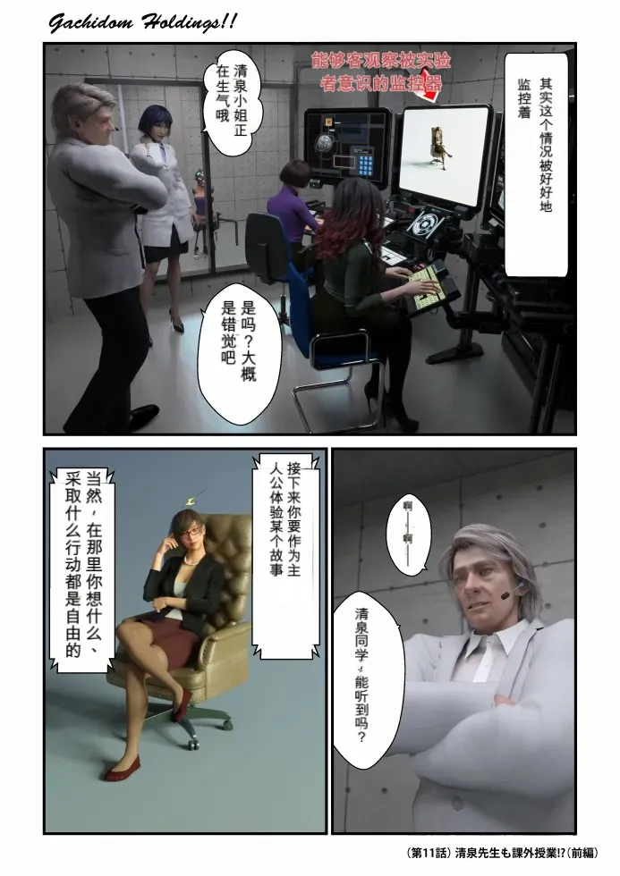 Gachidom Holdings 11 page 2 full