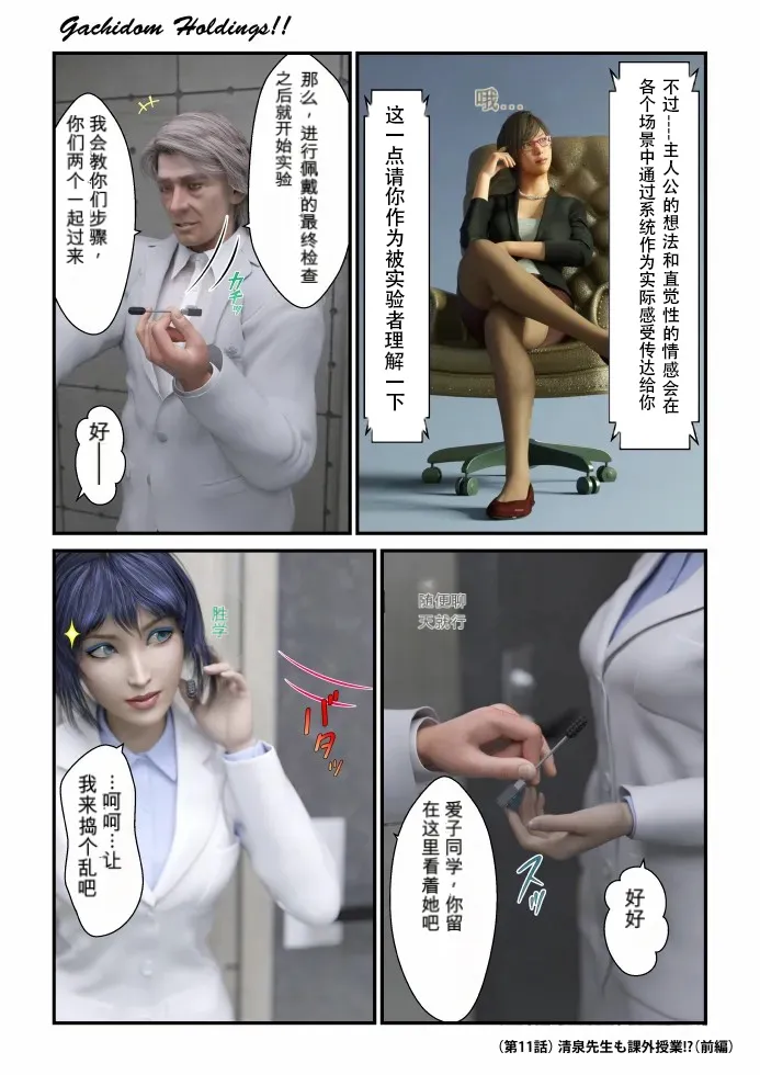 Gachidom Holdings 11 page 3 full