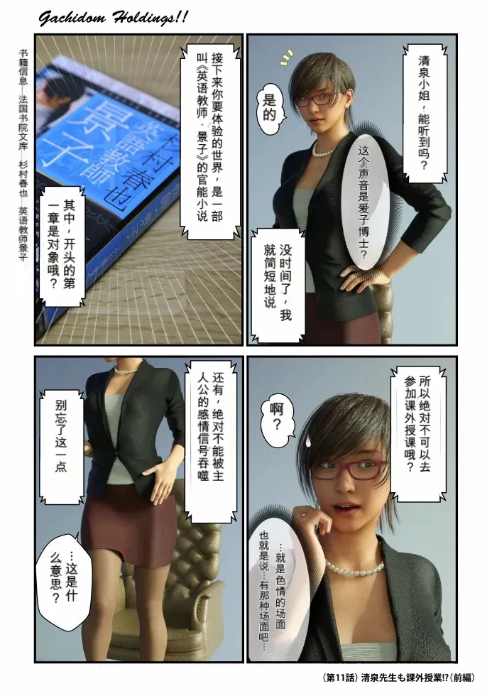 Gachidom Holdings 11 page 4 full