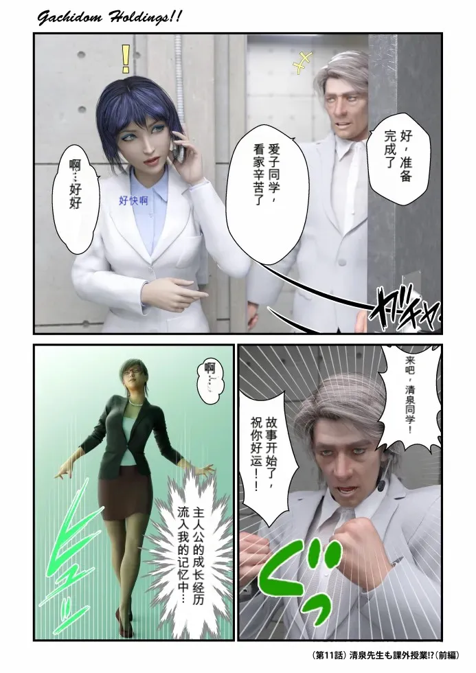 Gachidom Holdings 11 page 5 full