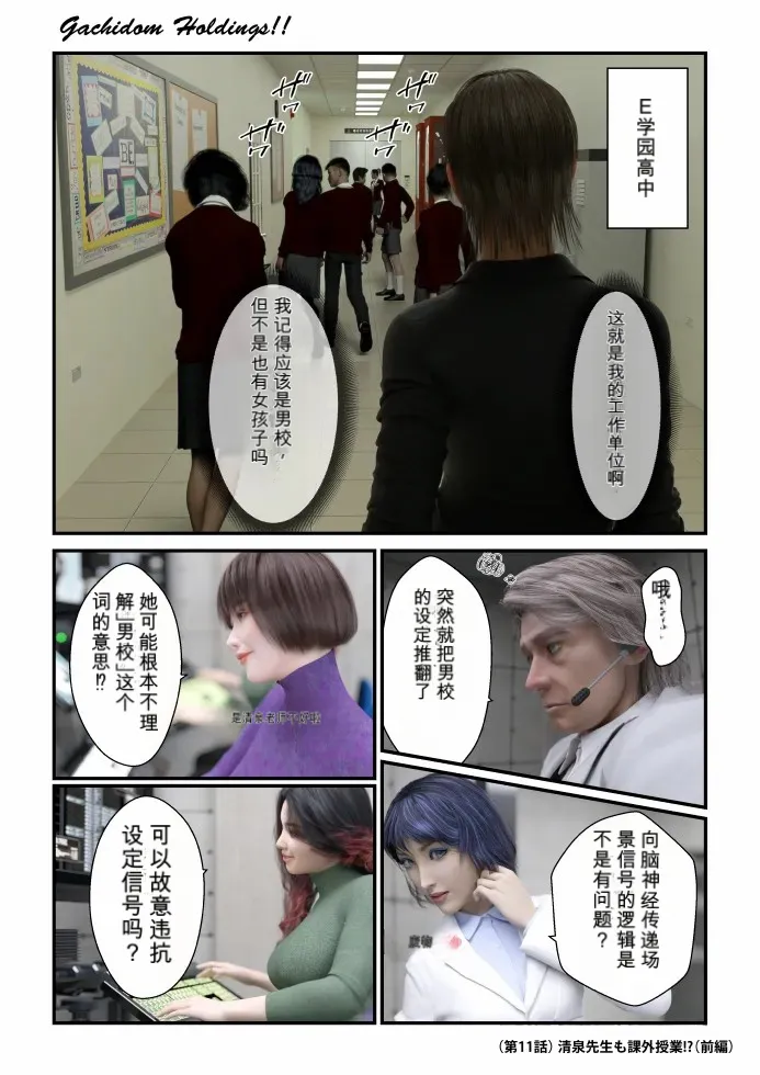 Gachidom Holdings 11 page 6 full