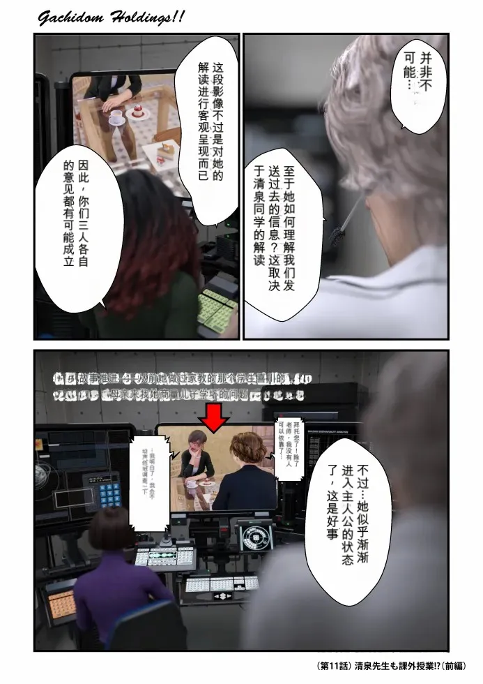 Gachidom Holdings 11 page 7 full