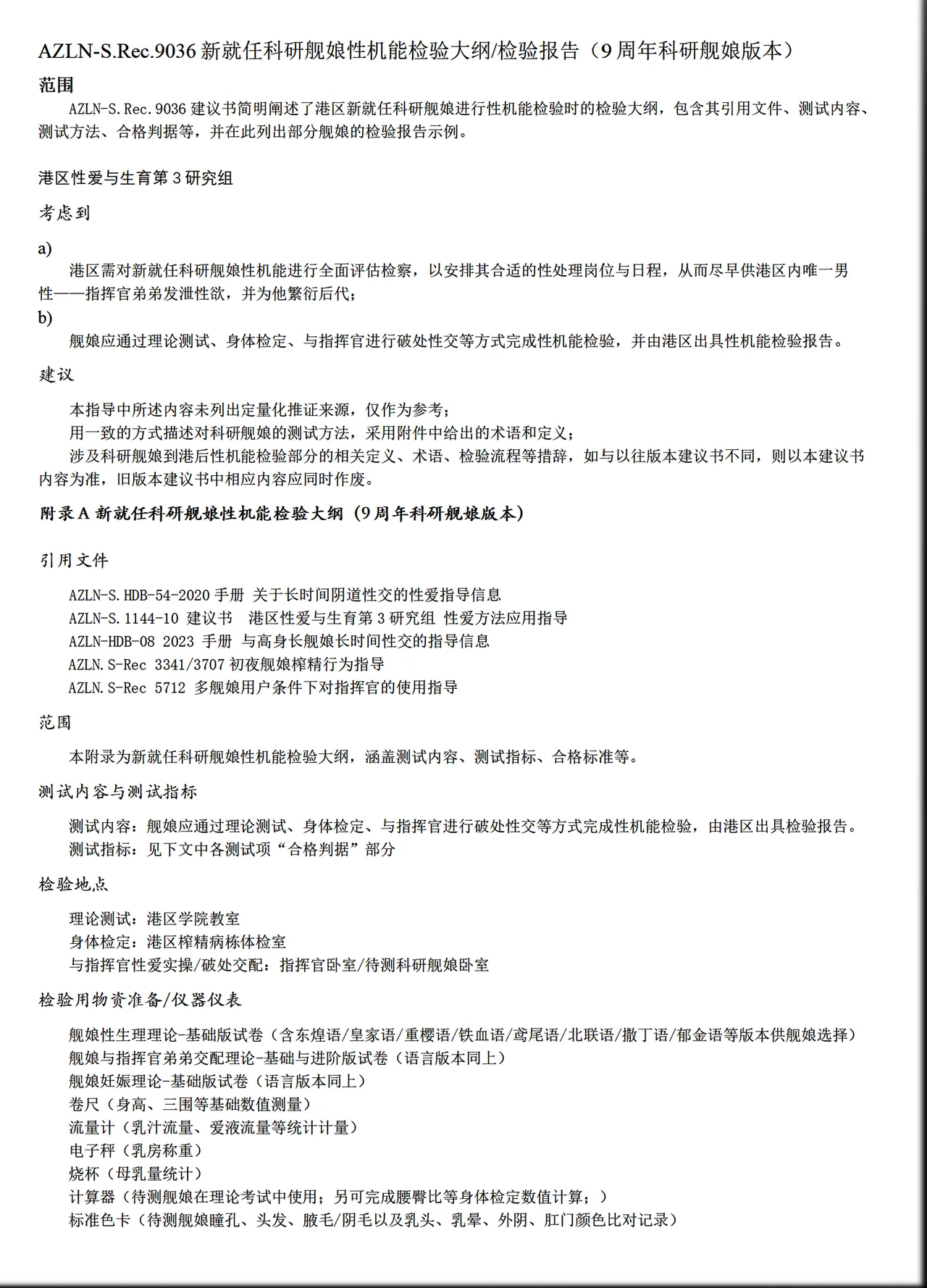 碧蓝航线系列 9期科研 page 2 full