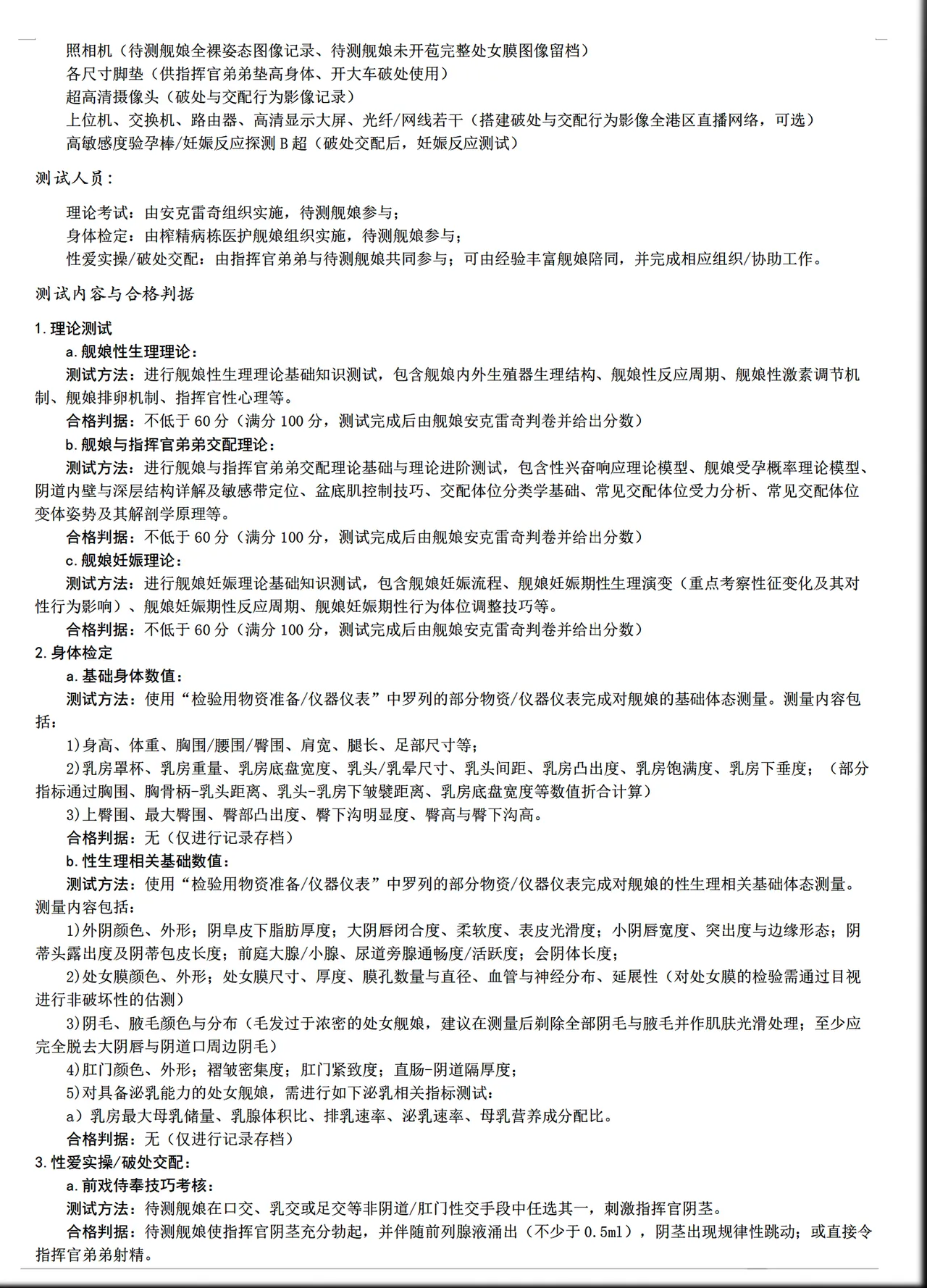 碧蓝航线系列 9期科研 page 3 full