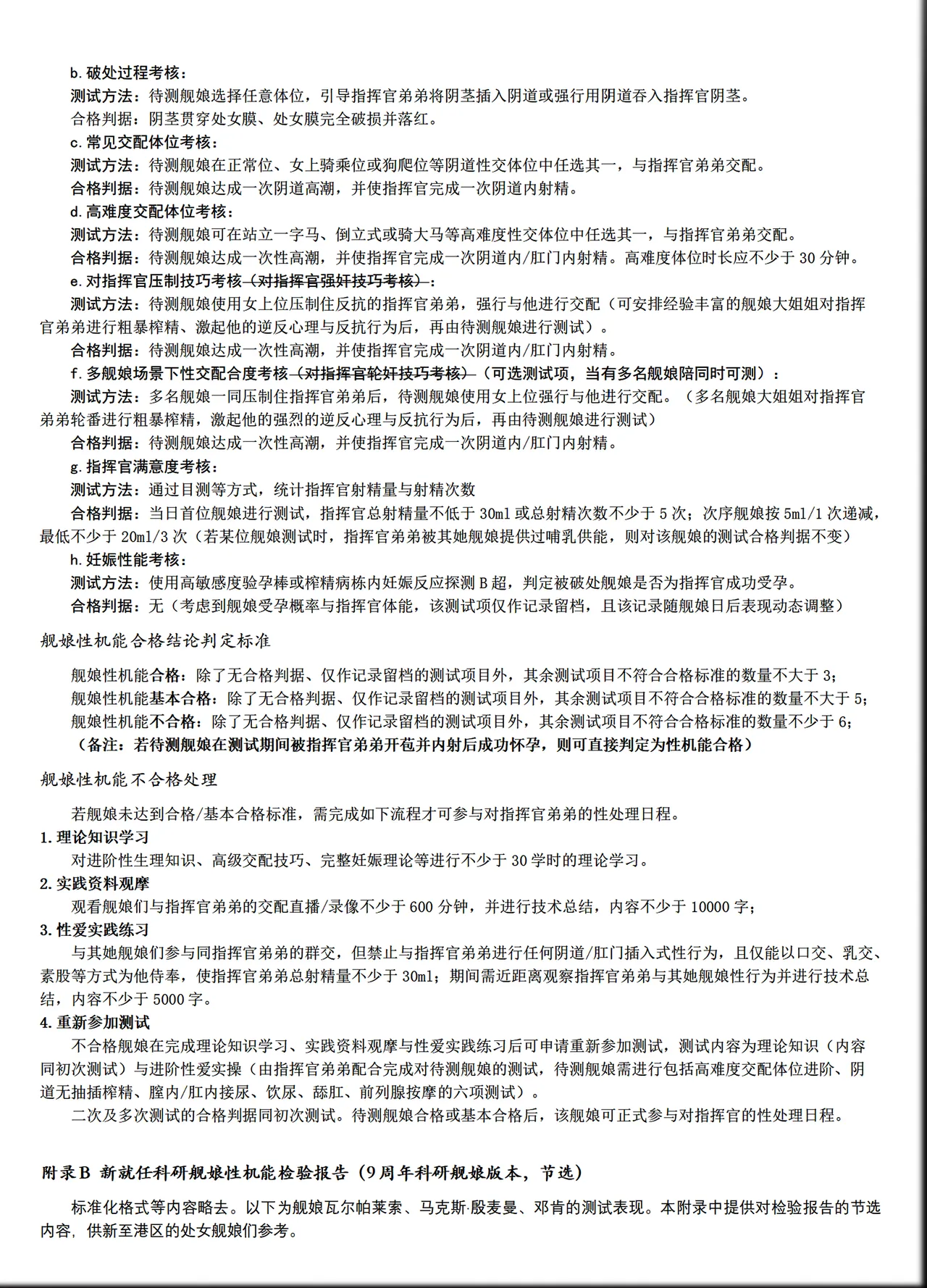 碧蓝航线系列 9期科研 page 4 full