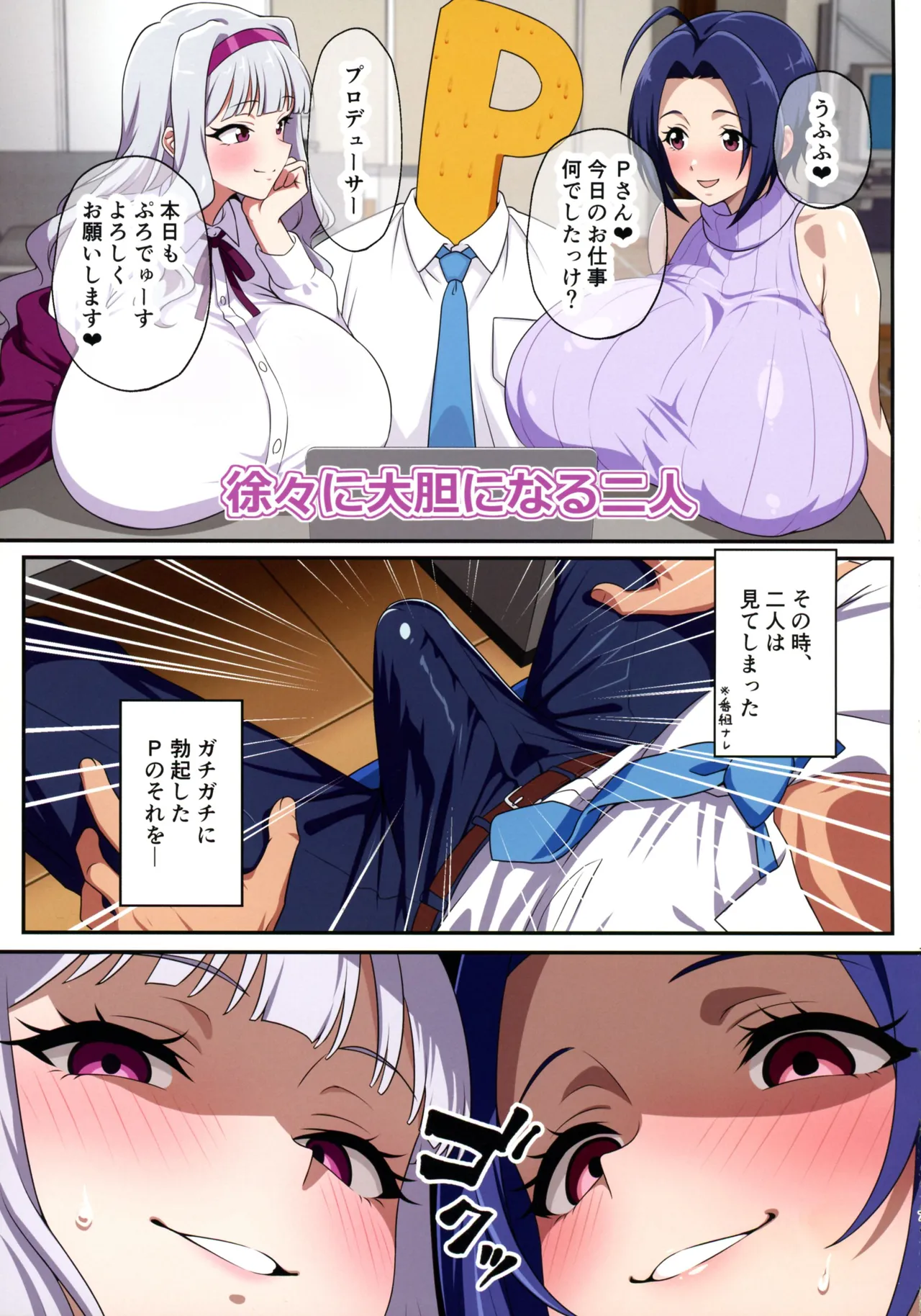 Idol ga Kyuu ni Bakunyuu ni Nattara Dou suru!? page 5 full