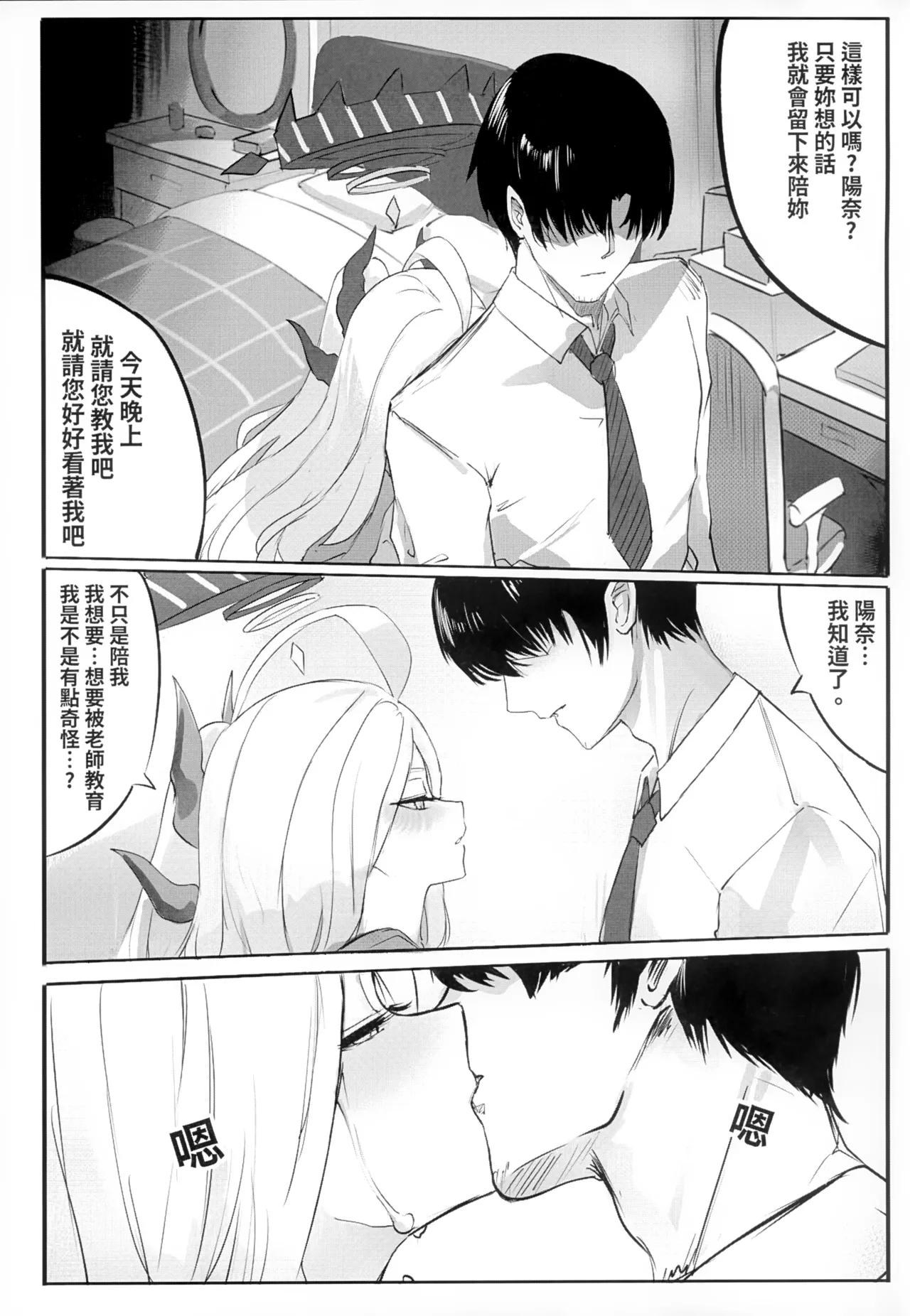 猫屋】慾望"desire" FF44 page 6 full
