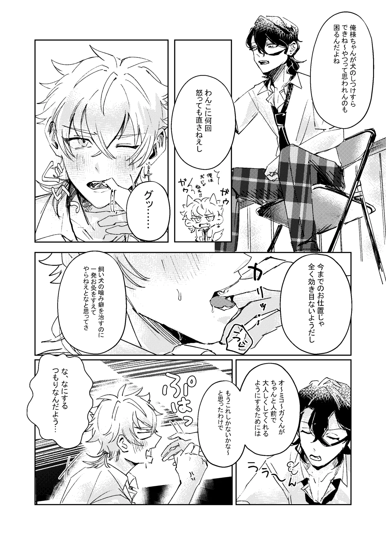 生意気子犬にお仕置き剃毛プレイ page 3 full