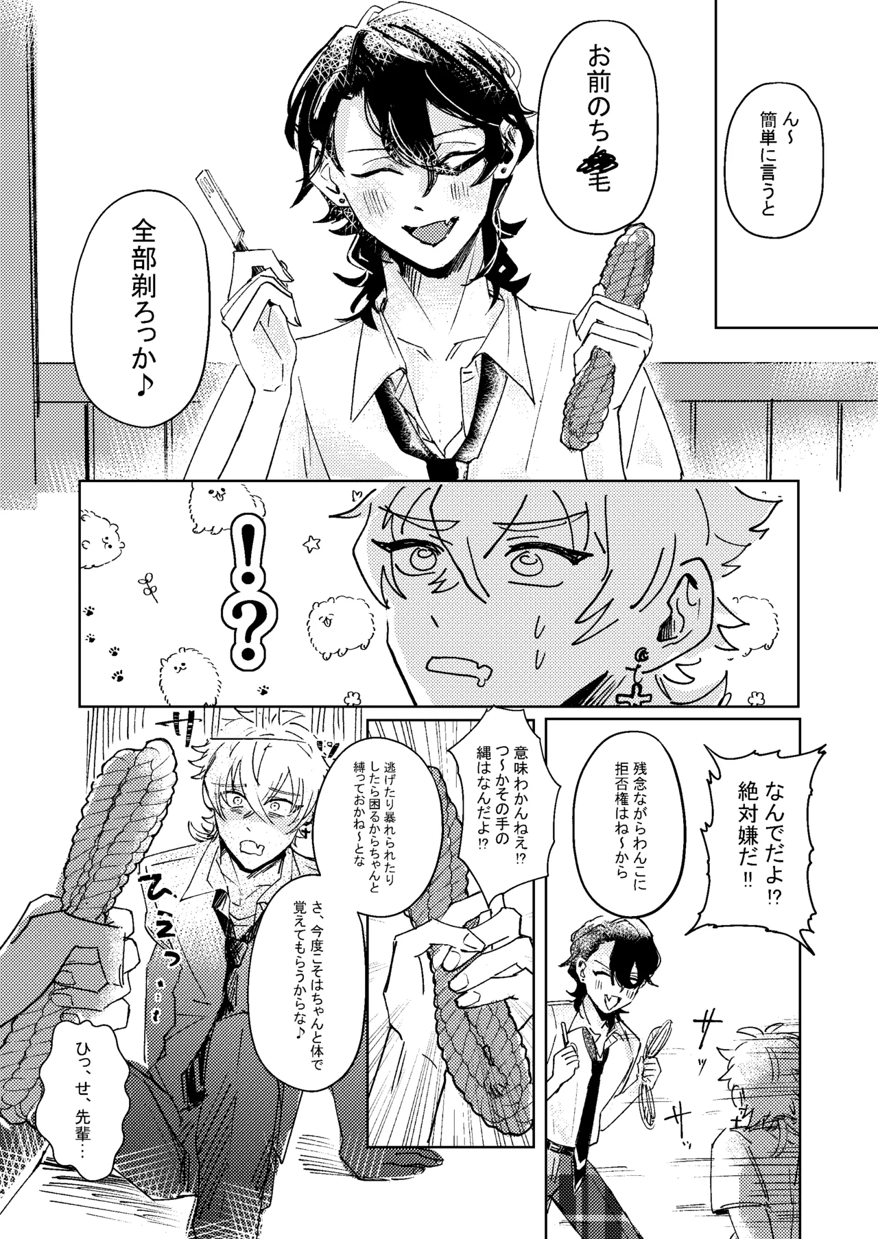 生意気子犬にお仕置き剃毛プレイ page 4 full
