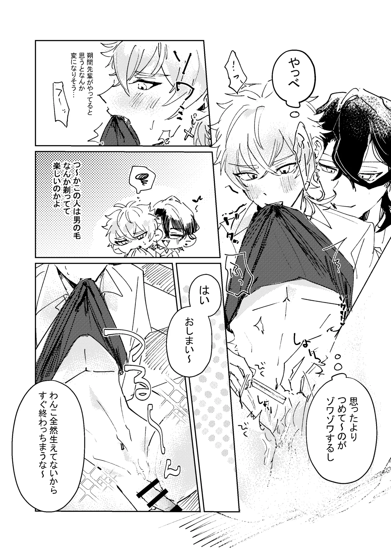 生意気子犬にお仕置き剃毛プレイ page 7 full