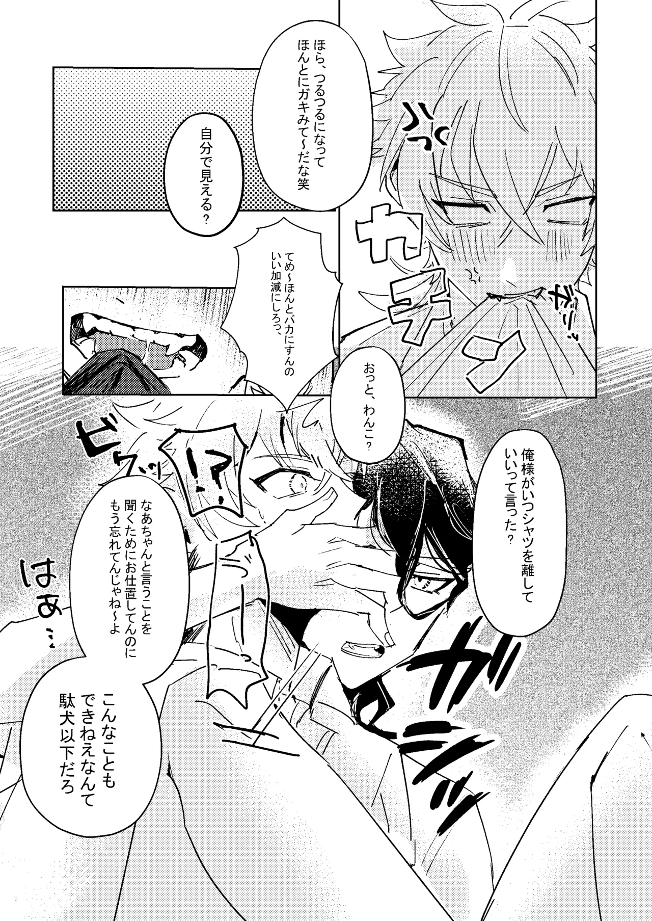 生意気子犬にお仕置き剃毛プレイ page 8 full