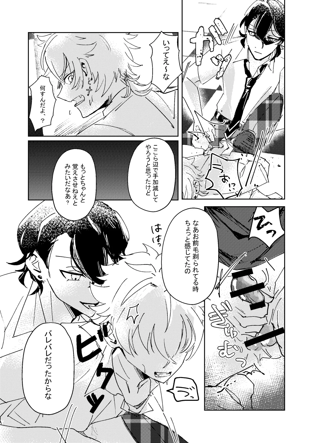 生意気子犬にお仕置き剃毛プレイ page 9 full