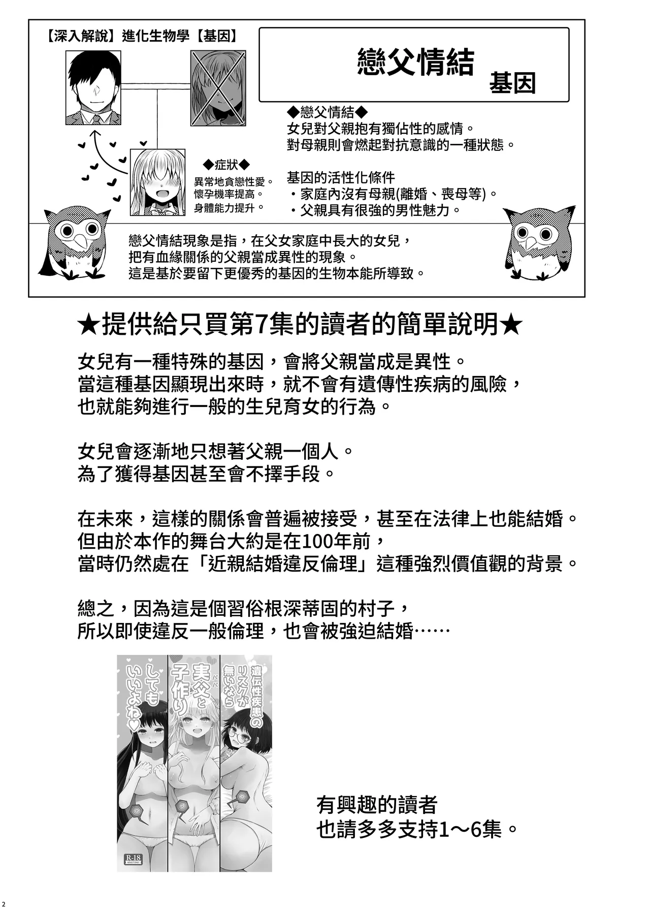 Idensei Shikkan no Risk ga Nai nara Papa to Kozukuri Shite mo Ii yo ne 7  | 如果沒有遺傳病風險，那和親生父親生孩子也沒問題吧7 page 2 full