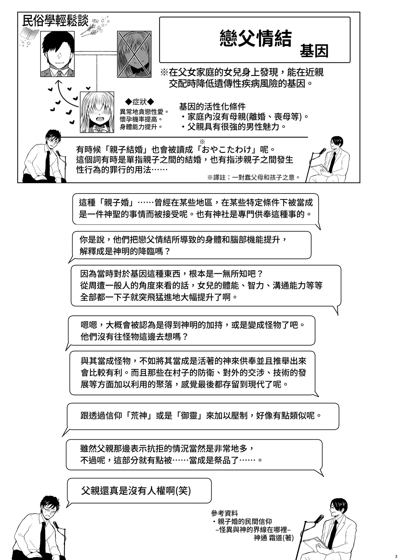 Idensei Shikkan no Risk ga Nai nara Papa to Kozukuri Shite mo Ii yo ne 7  | 如果沒有遺傳病風險，那和親生父親生孩子也沒問題吧7 page 3 full